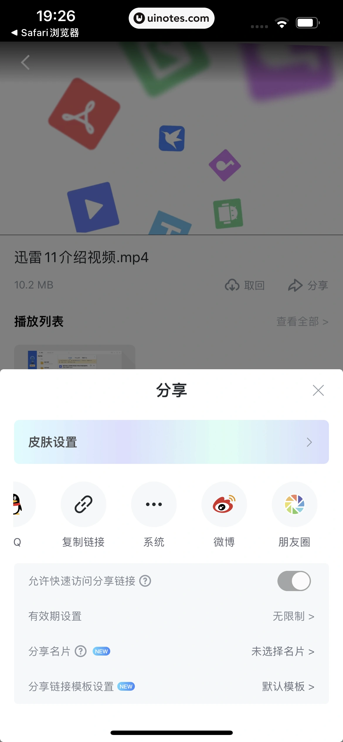迅雷 App 截图 082 - UI Notes