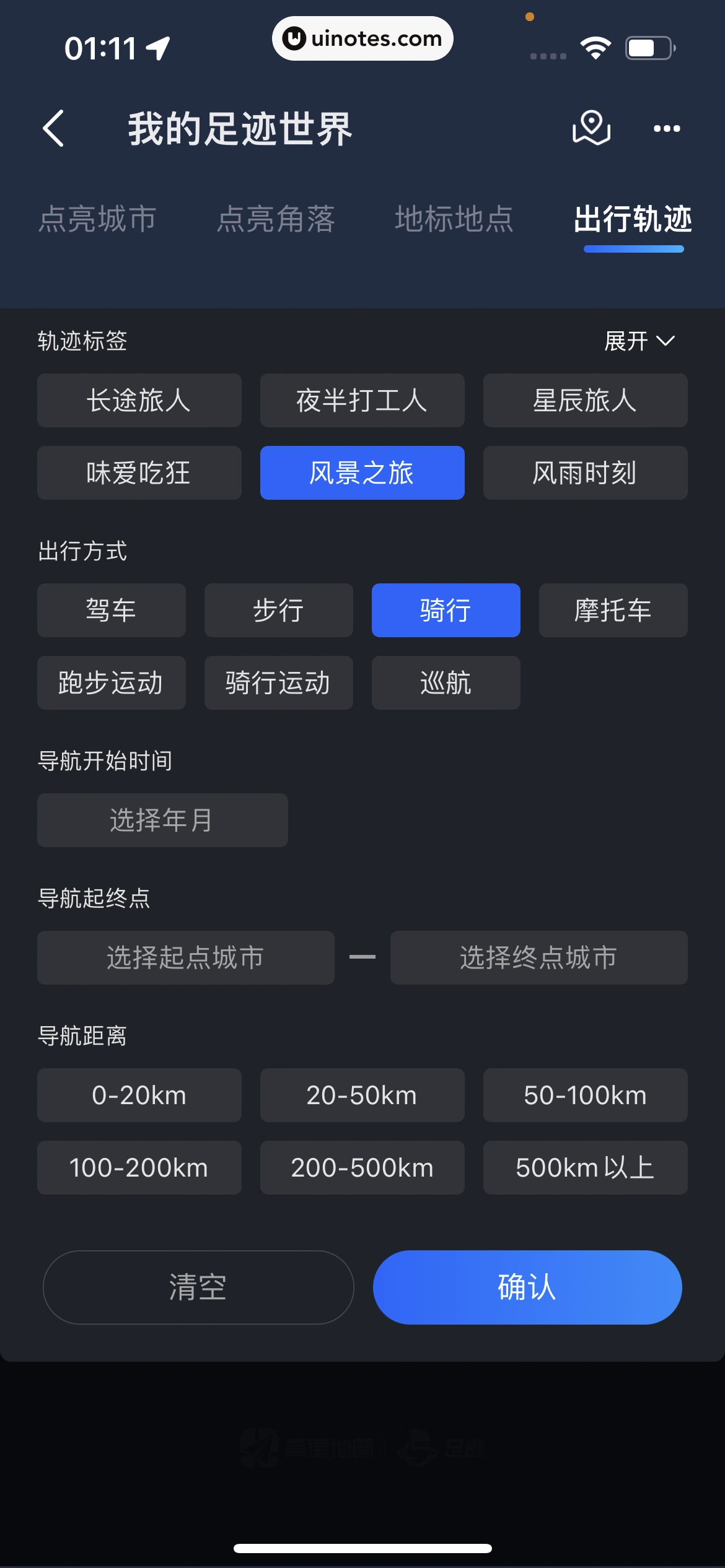 高德地图 App 截图 0869 - UI Notes