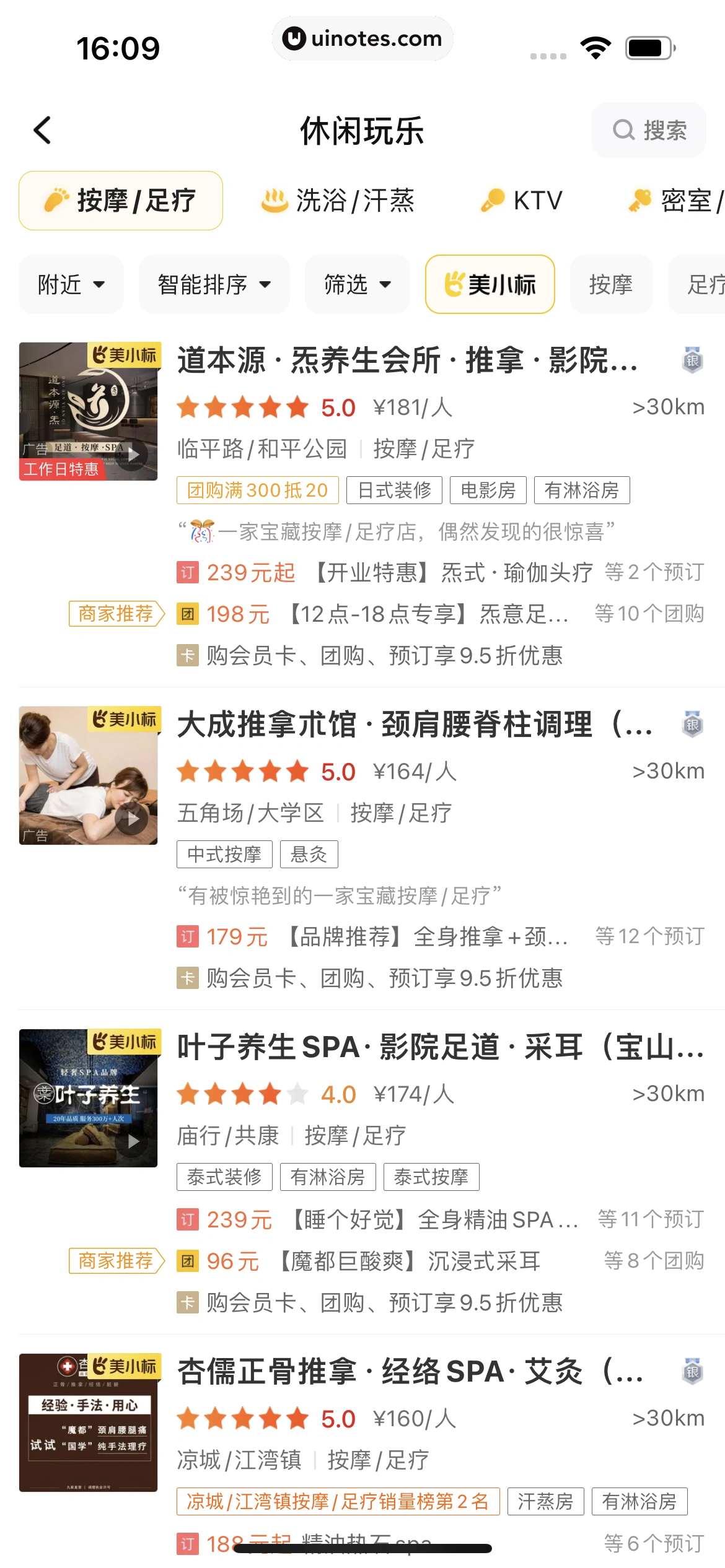 美团 App 截图 0489 - UI Notes