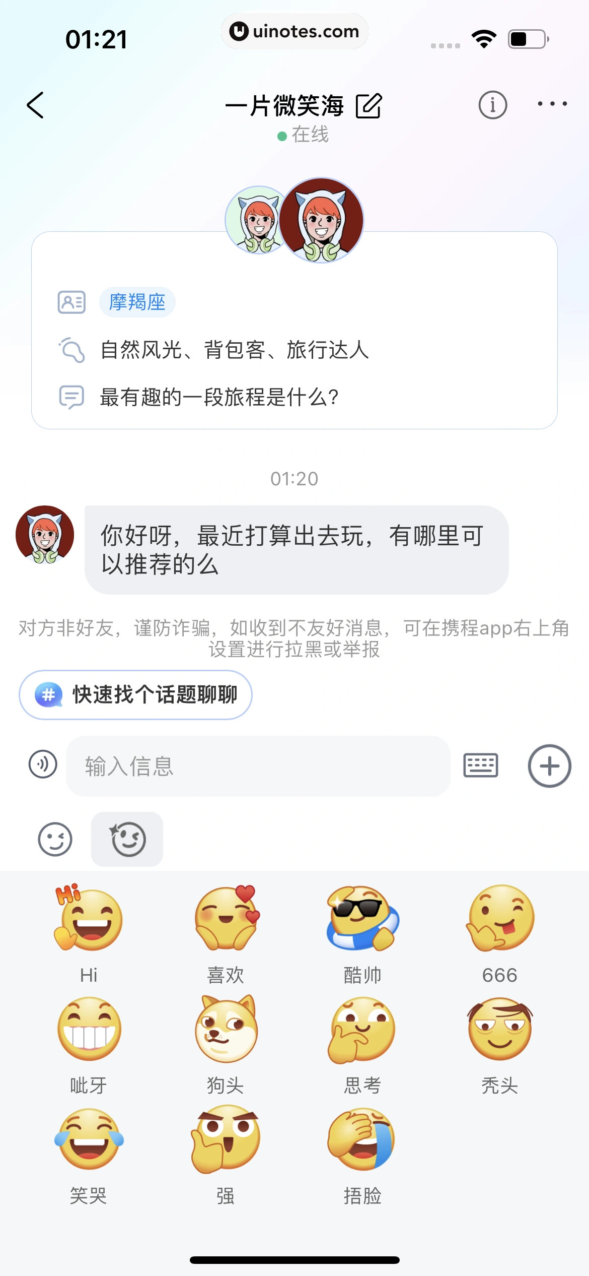 携程旅行 App 截图 1887 - UI Notes