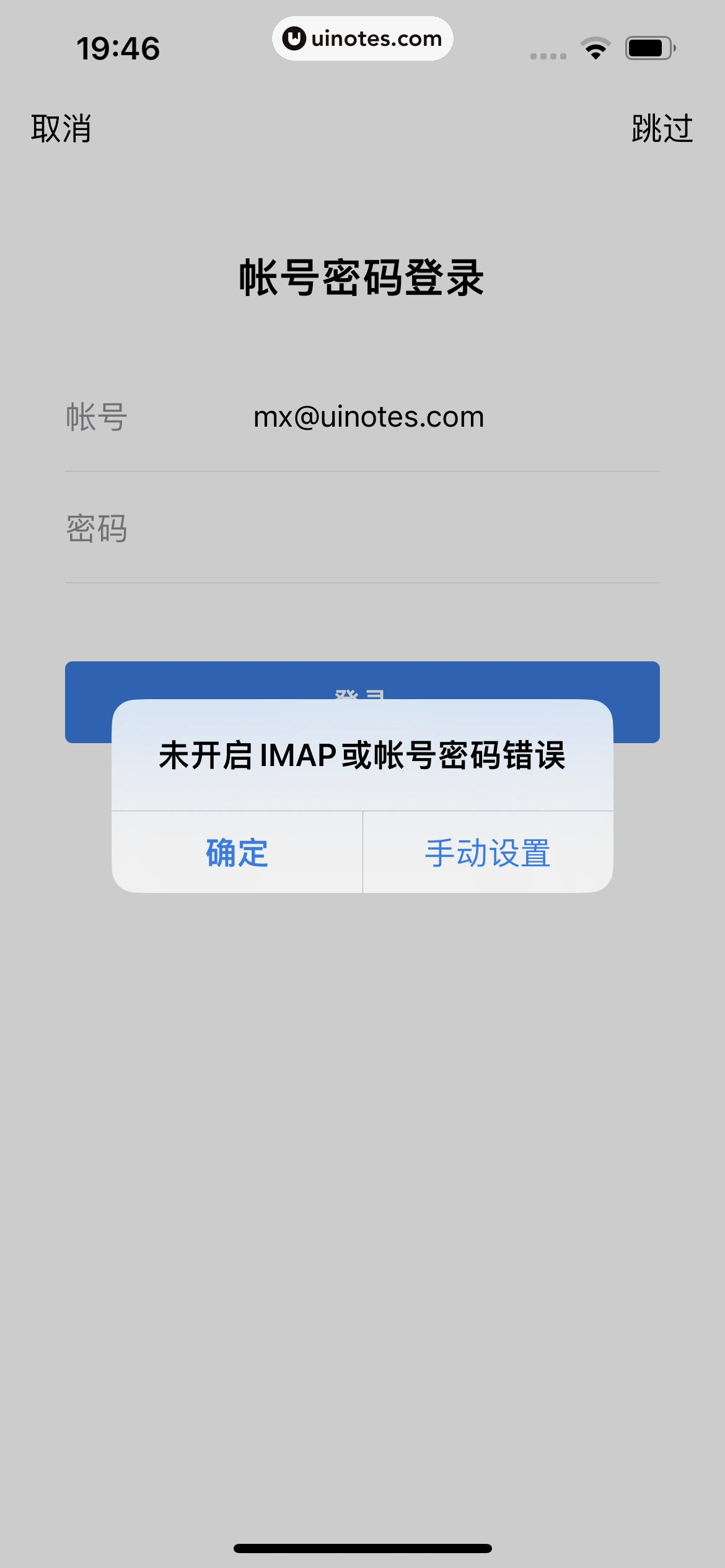QQ邮箱 App 截图 054 - UI Notes