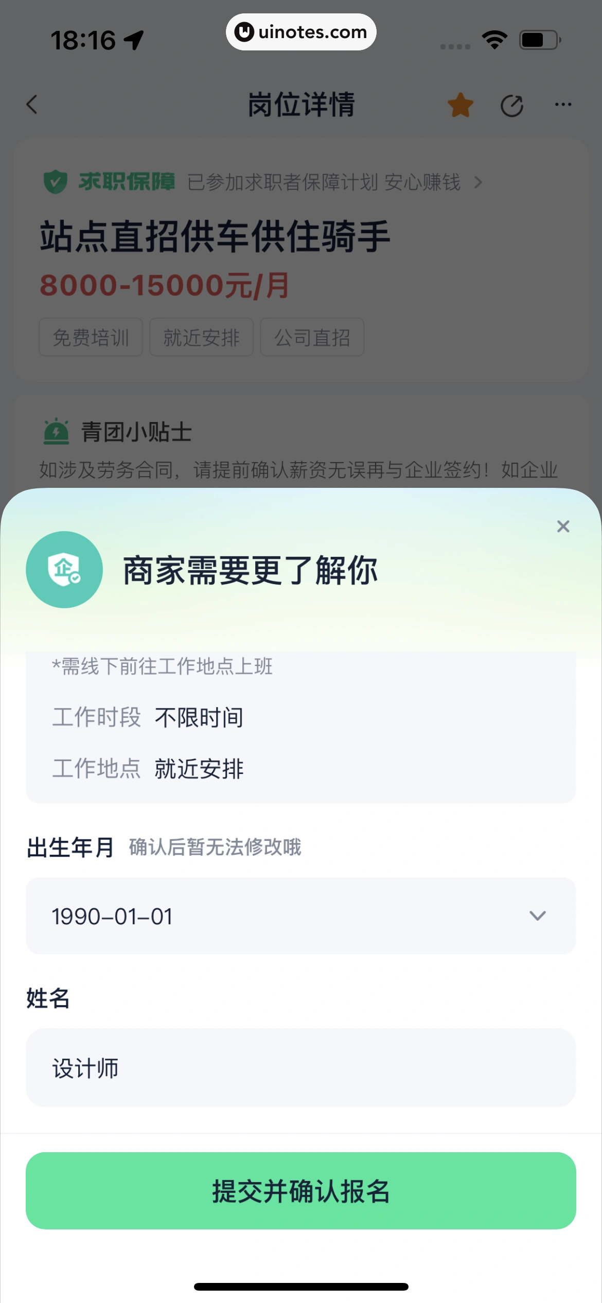 青团社兼职 App 截图 097 - UI Notes