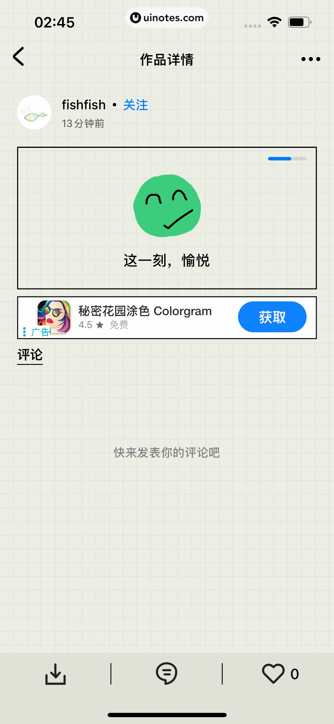 EMMO日记 App 截图 092 - UI Notes
