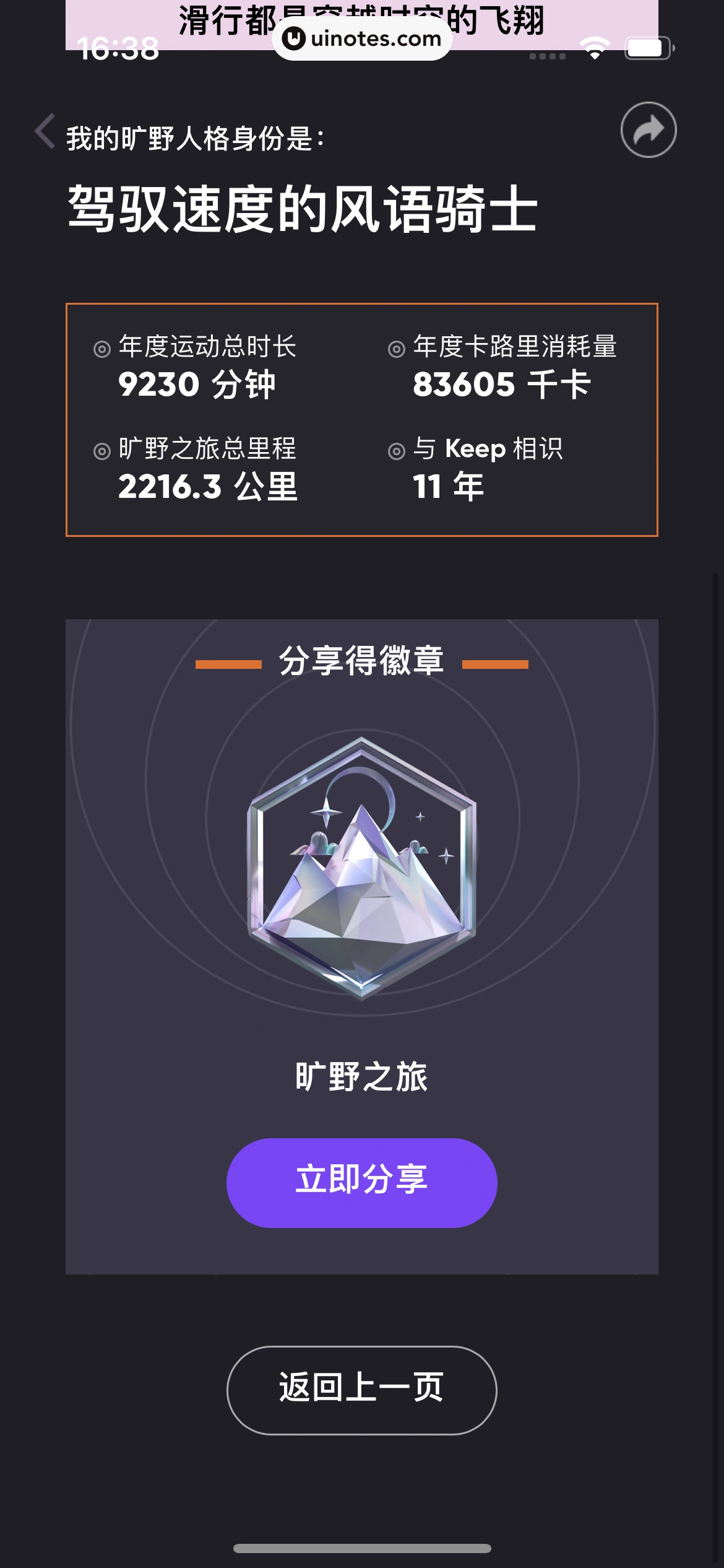 2024年度报告 App 截图 585 - UI Notes
