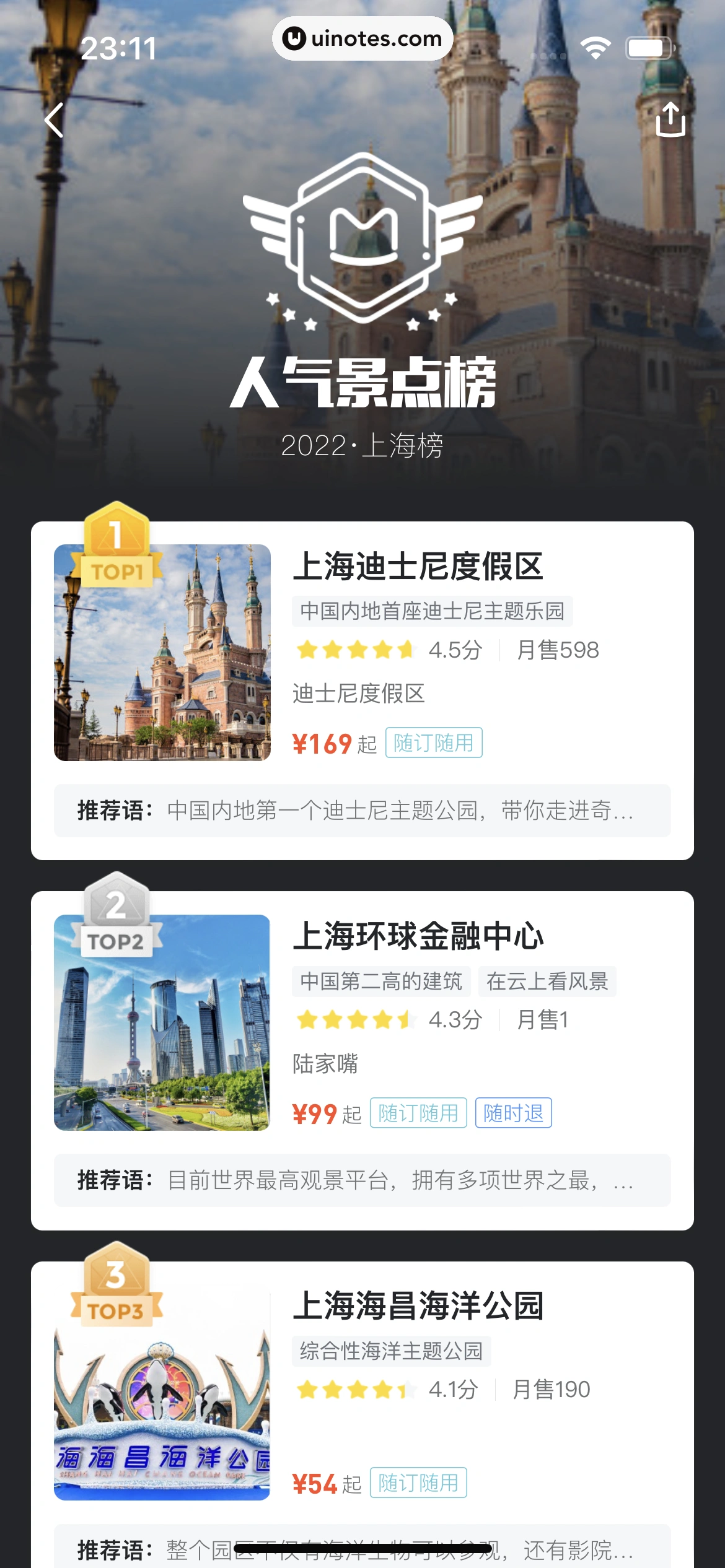 马蜂窝 App 截图 195 - UI Notes