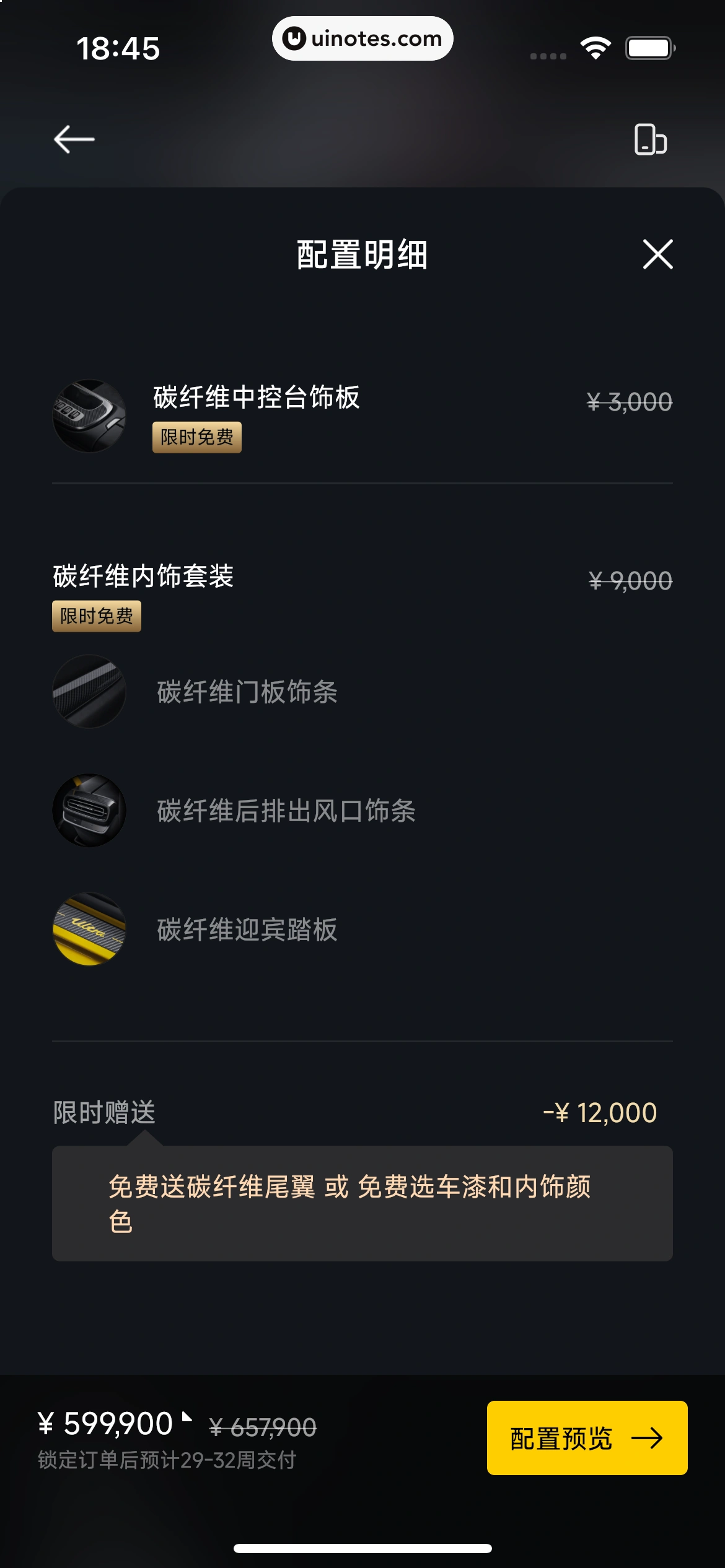 小米汽车 App 截图 155 - UI Notes