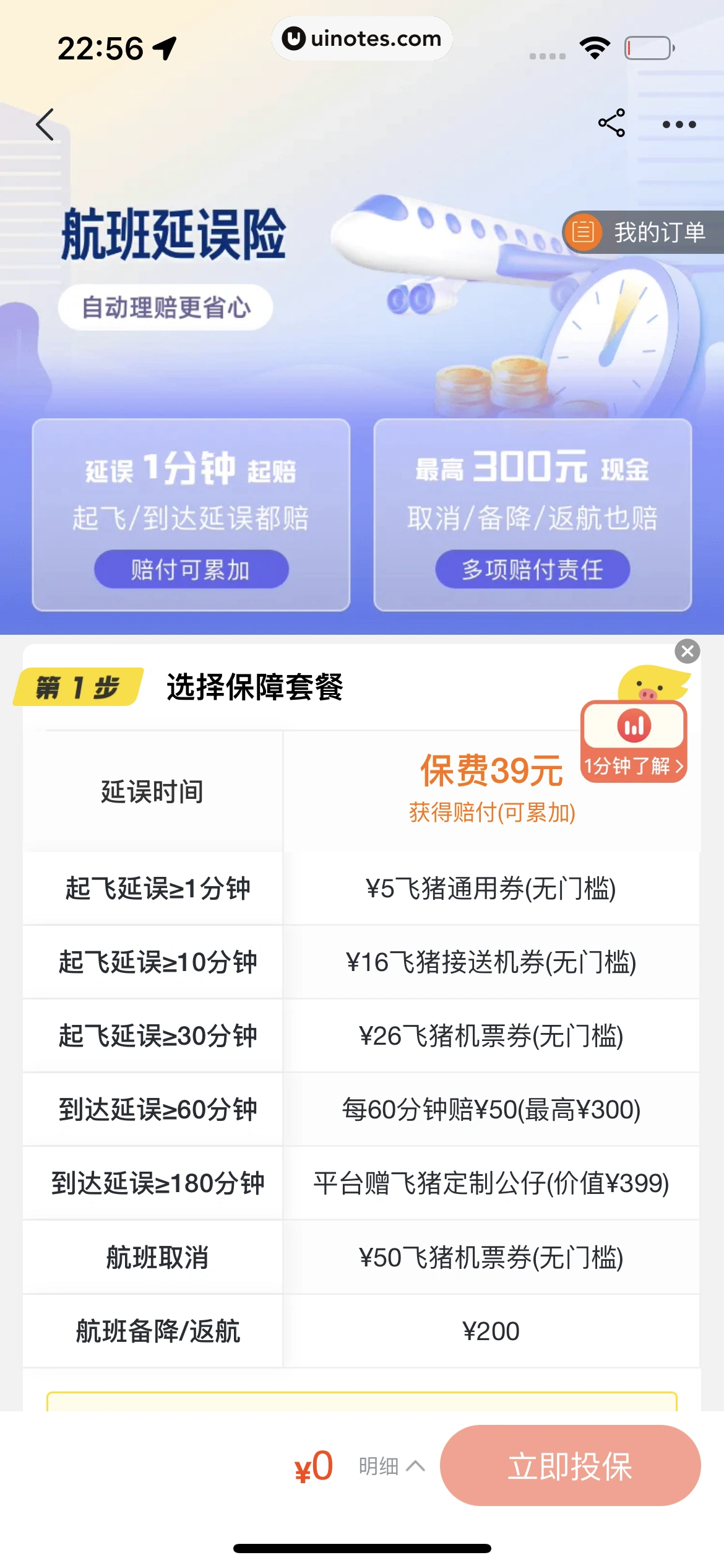 飞猪旅行 App 截图 634 - UI Notes