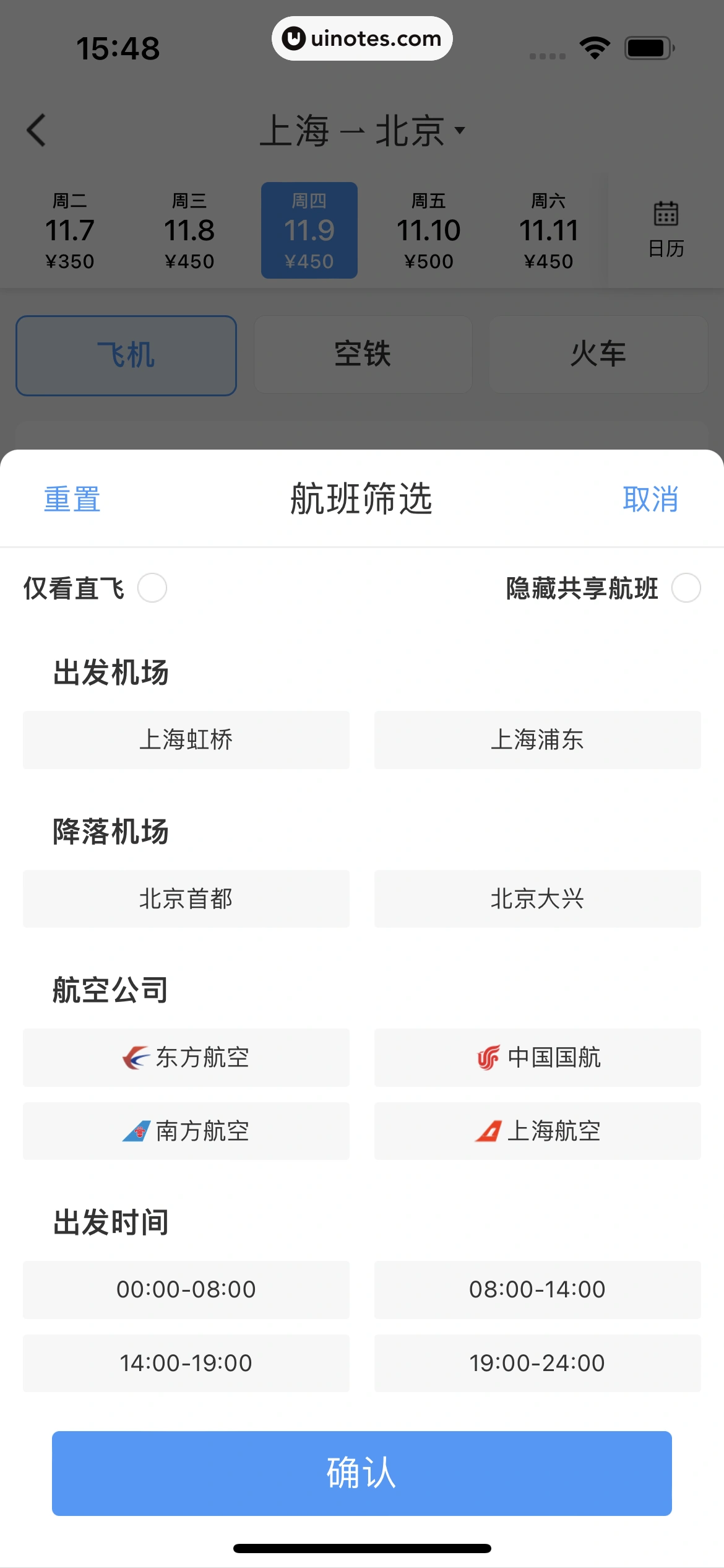 铁路12306 App 截图 082 - UI Notes