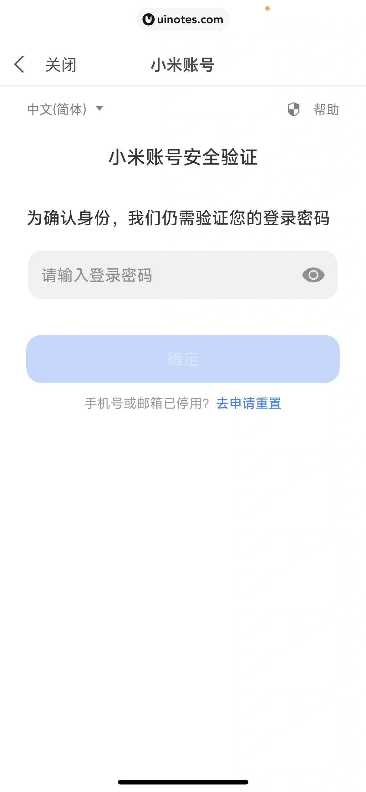 小米商城 App 截图 458 - UI Notes