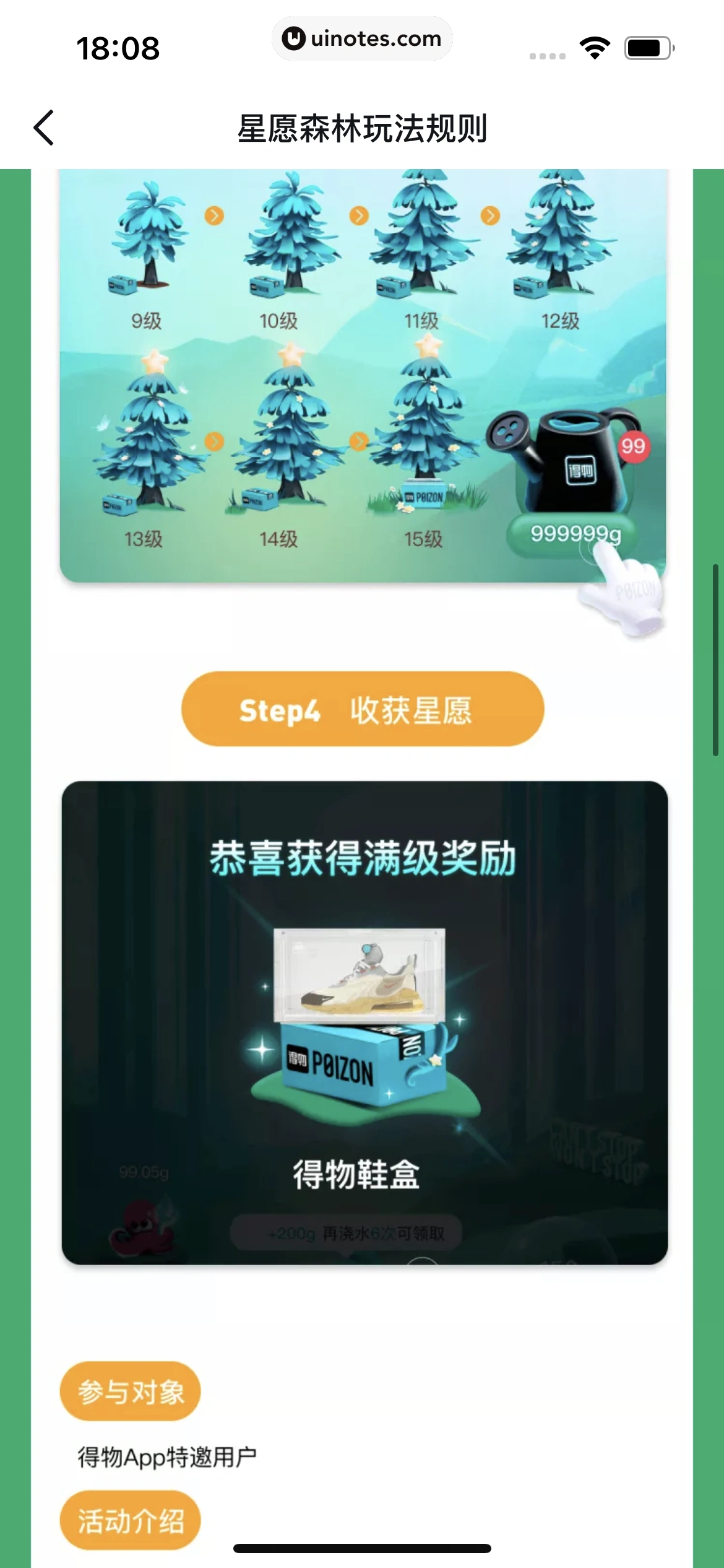得物 App 截图 092 - UI Notes