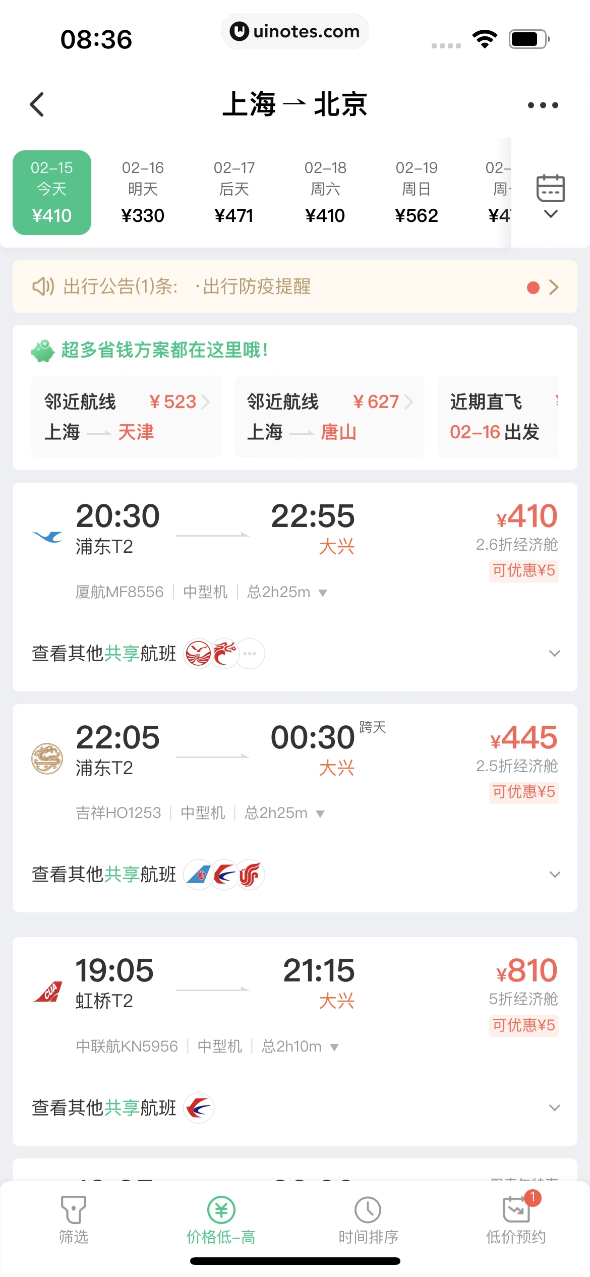 同程旅行 App 截图 162 - UI Notes