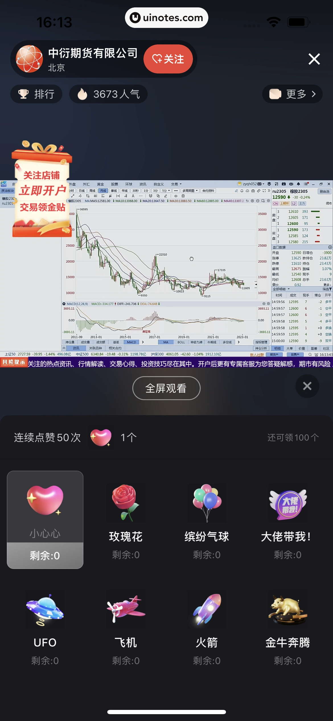京东金融 App 截图 416 - UI Notes