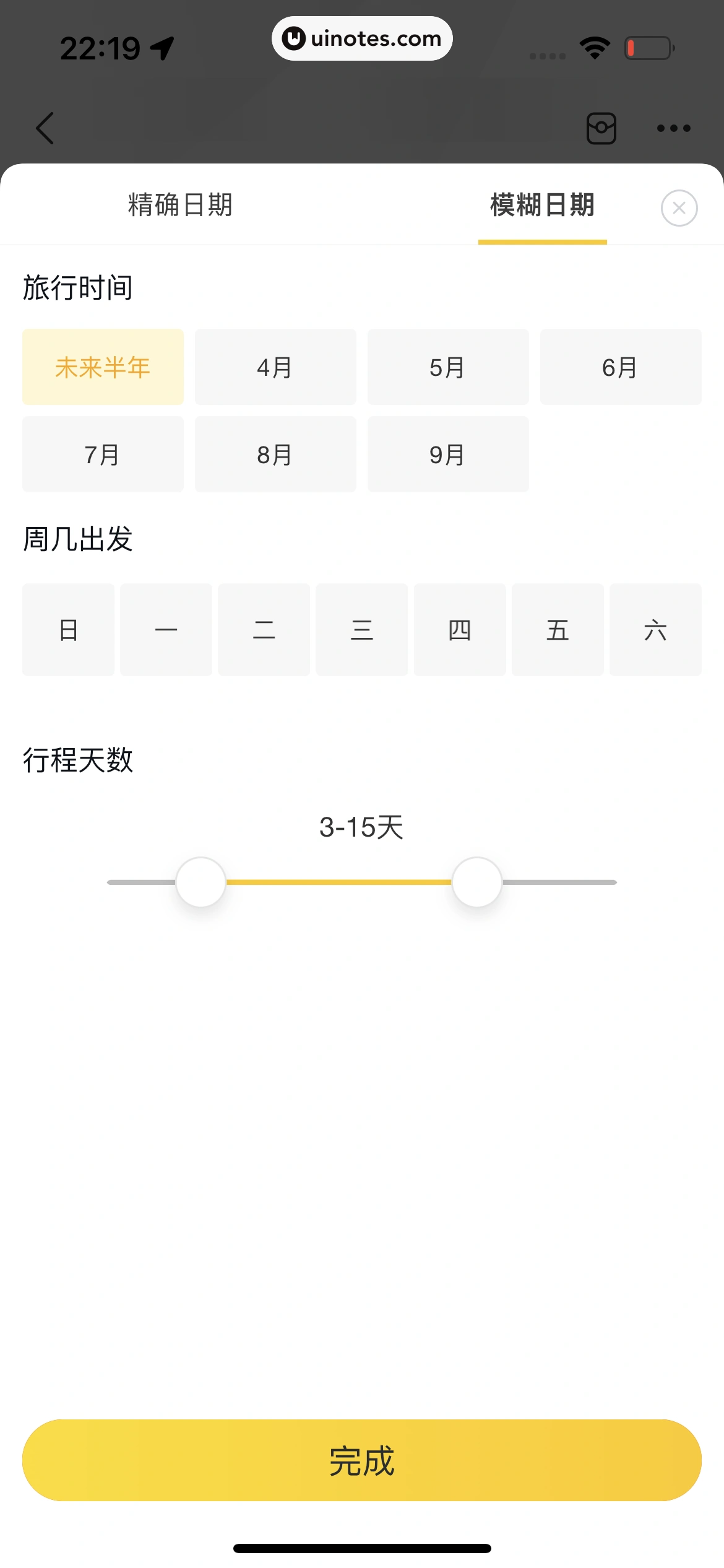 飞猪旅行 App 截图 359 - UI Notes