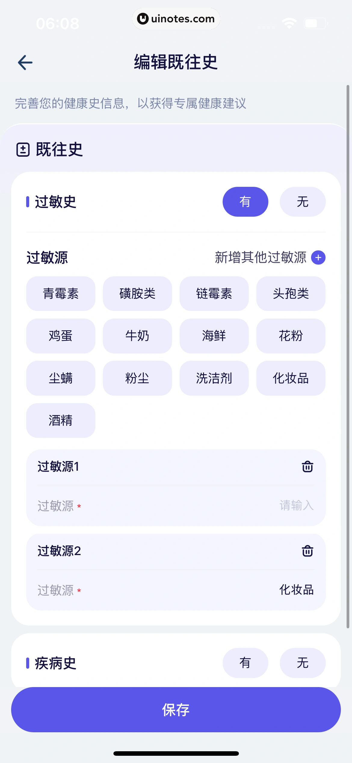 蚂蚁阿福 App 截图 066 - UI Notes