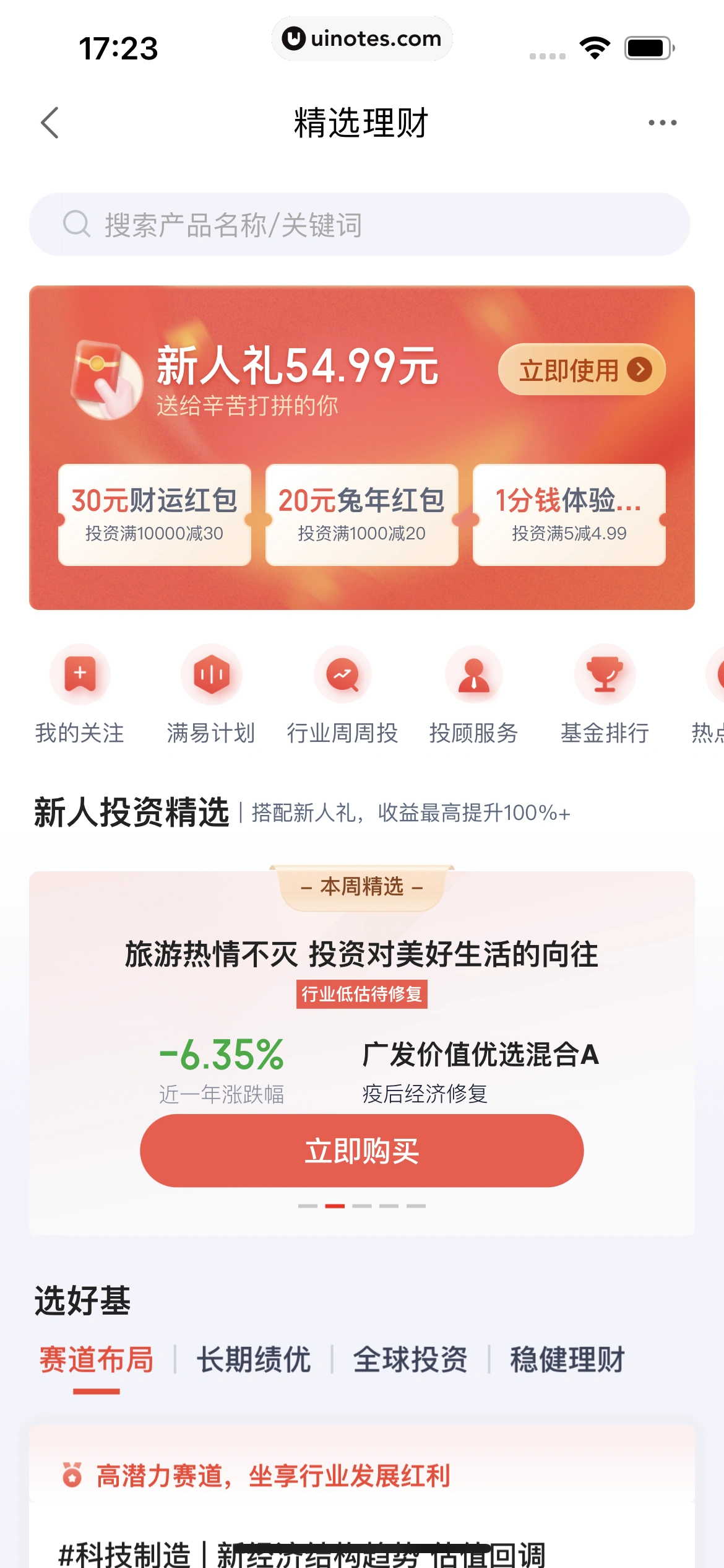 度小满金融 App 截图 263 - UI Notes