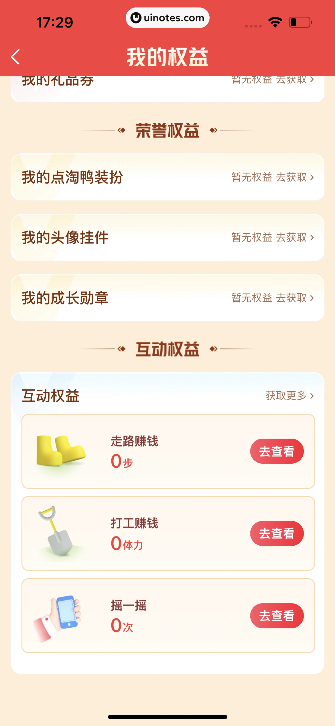 点淘 App 截图 089 - UI Notes