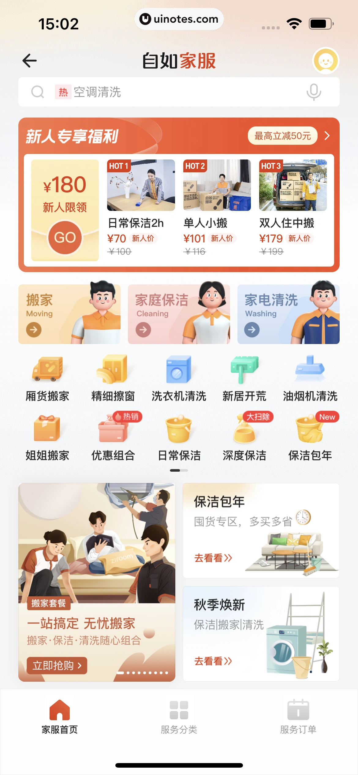 自如 App 截图 127 - UI Notes
