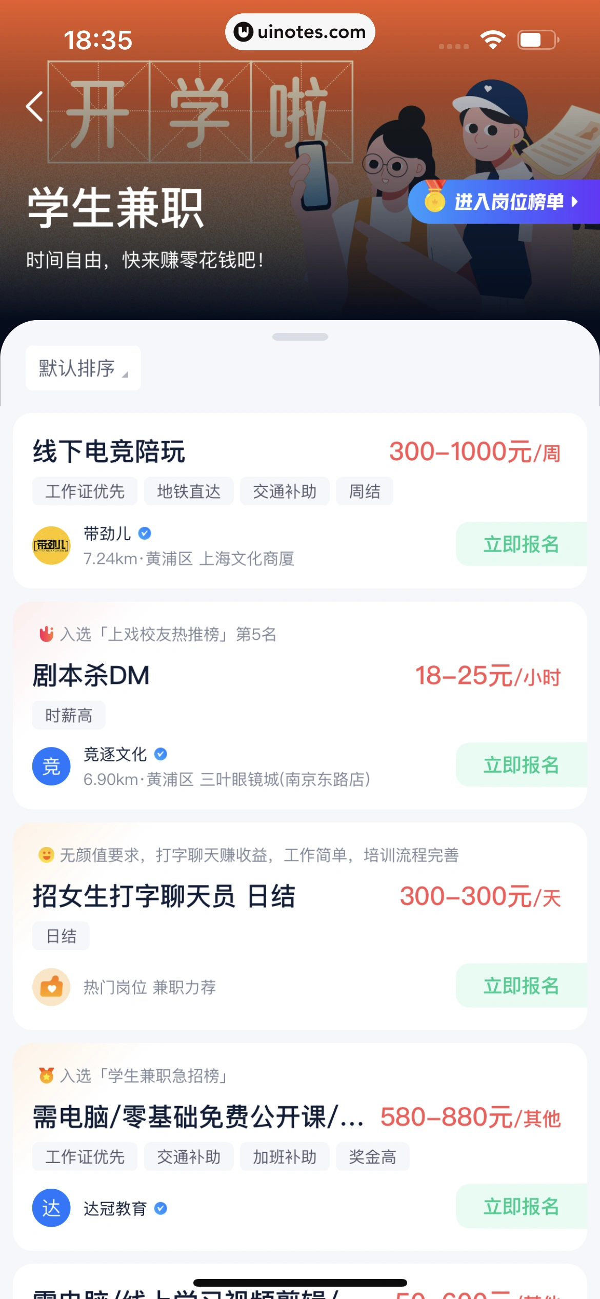 青团社兼职 App 截图 105 - UI Notes