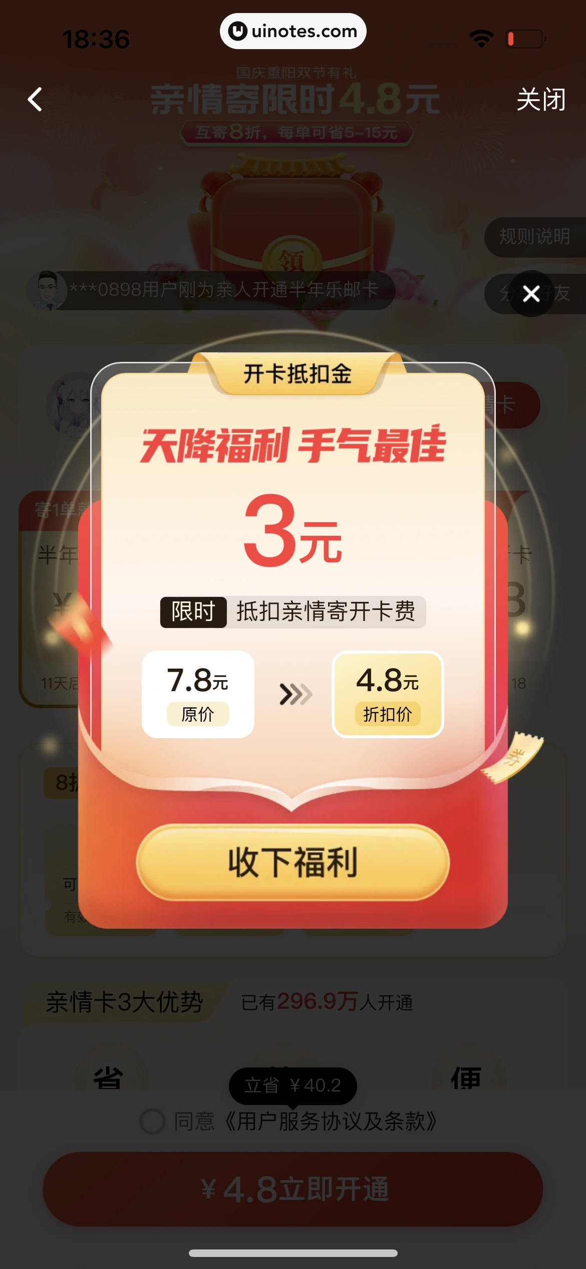 顺丰速运 App 截图 190 - UI Notes