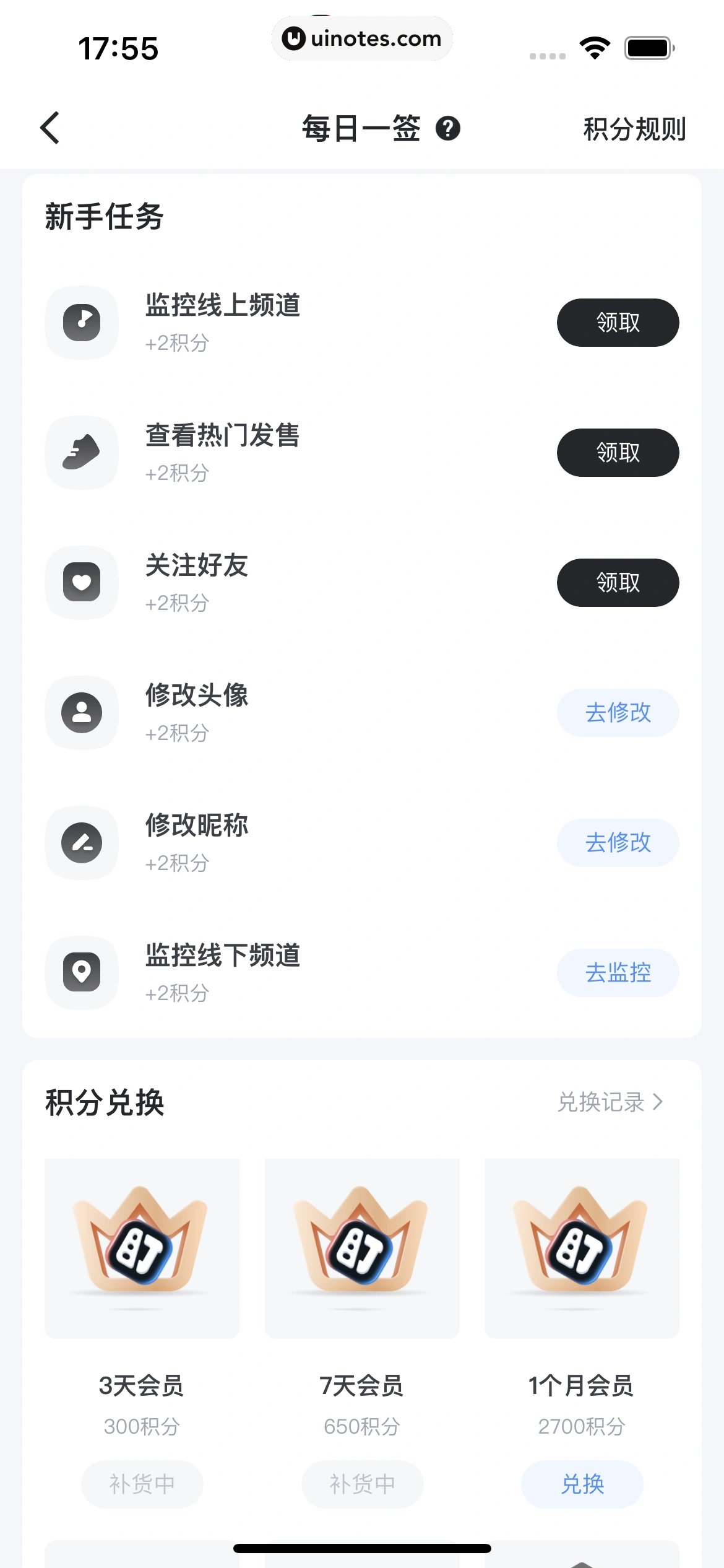 盯潮 App 截图 163 - UI Notes