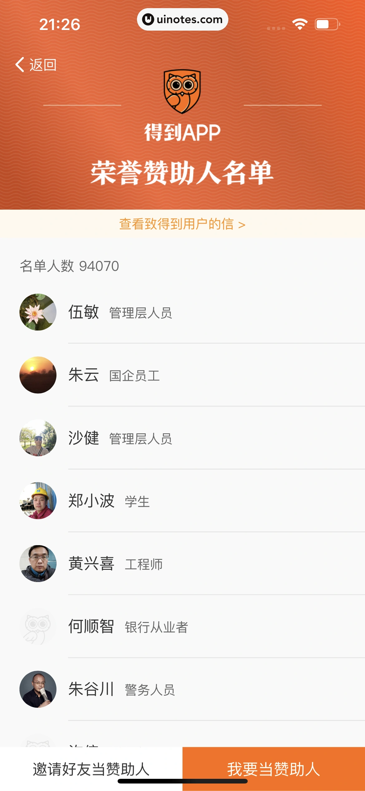 得到 App 截图 617 - UI Notes