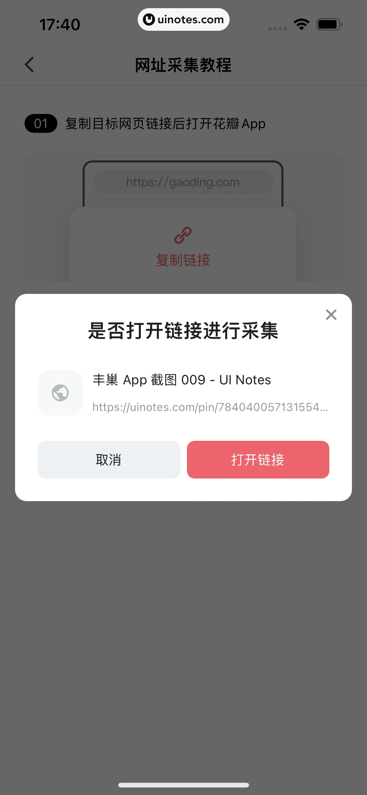 花瓣 App 截图 052 - UI Notes