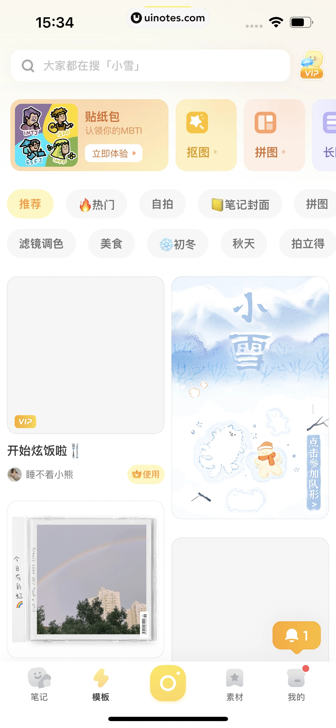 黄油相机 App 截图 156 - UI Notes