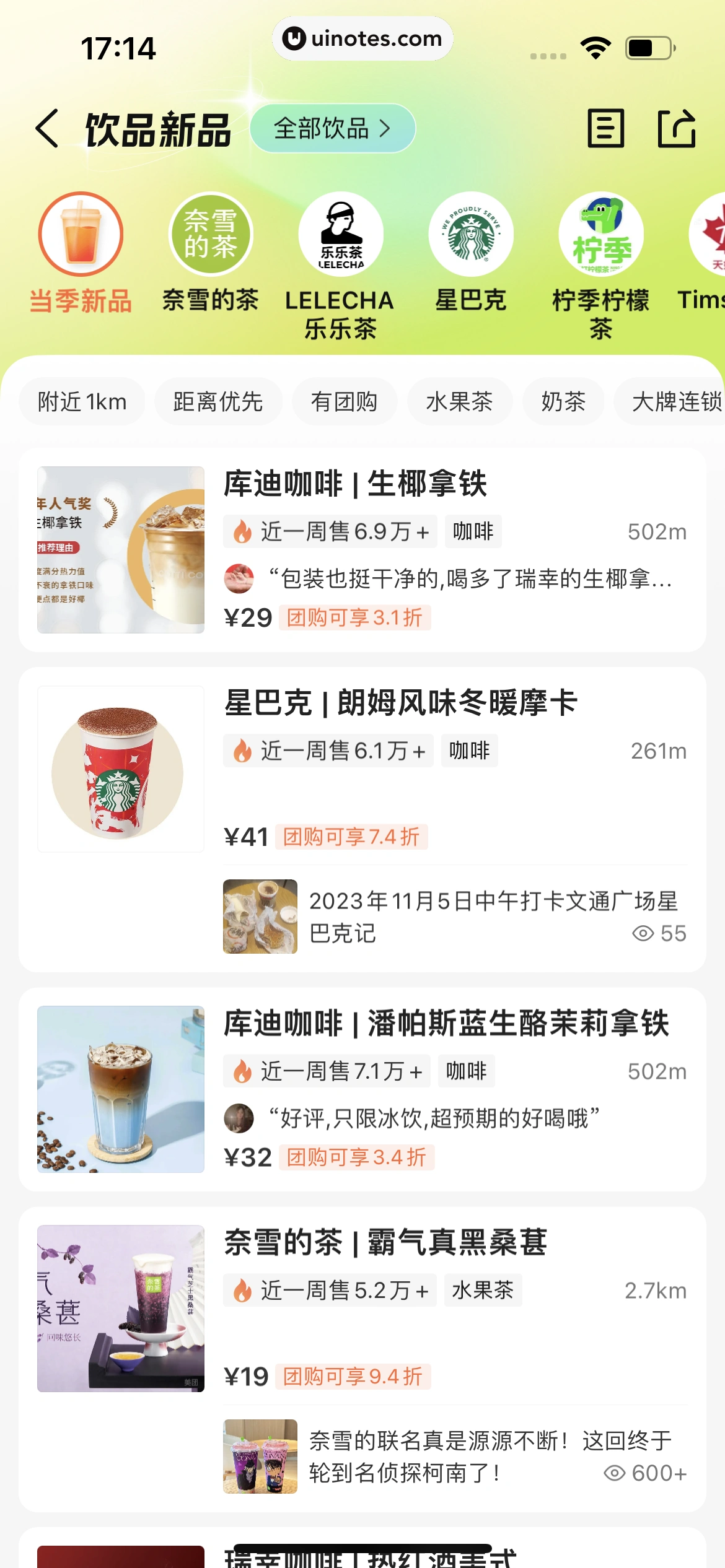 大众点评 App 截图 0422 - UI Notes