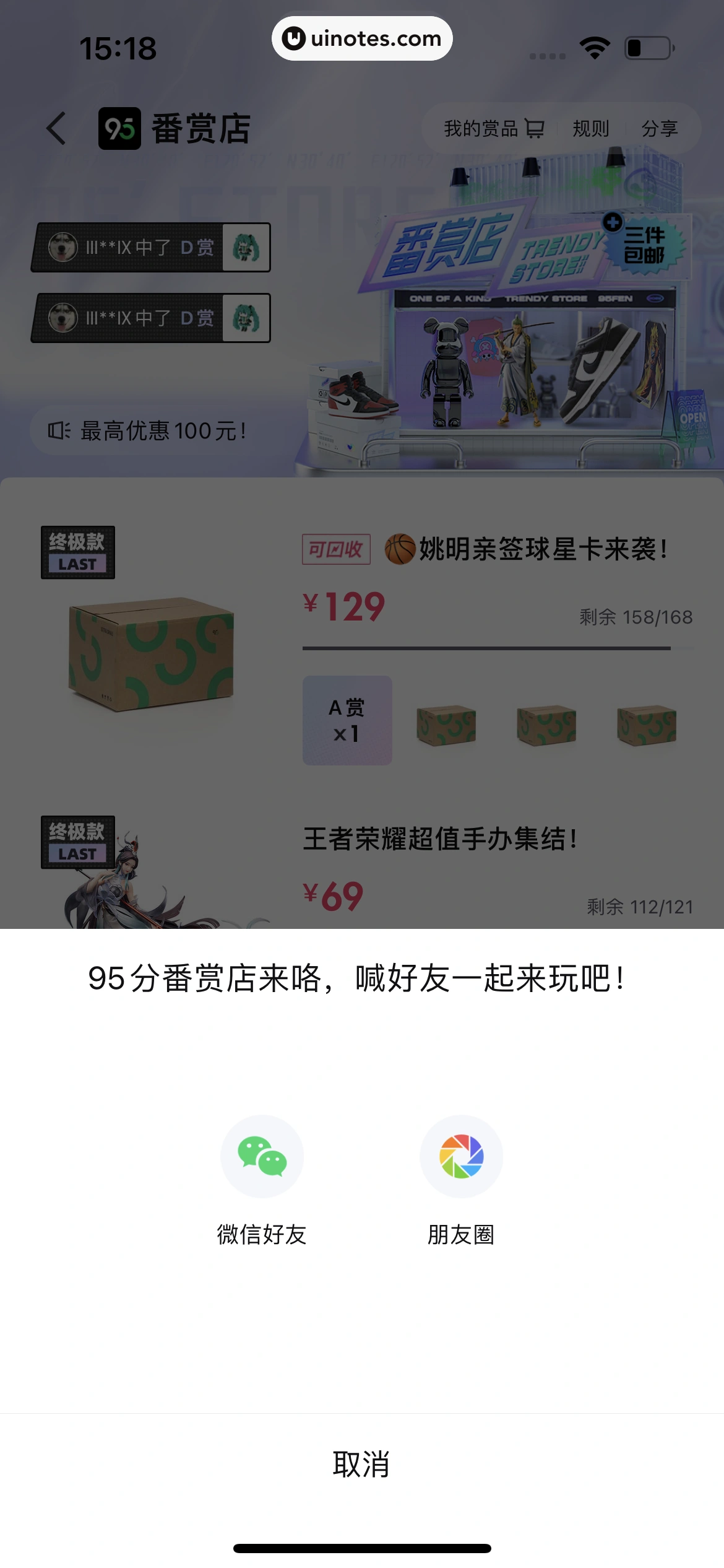 95分 App 截图 083 - UI Notes