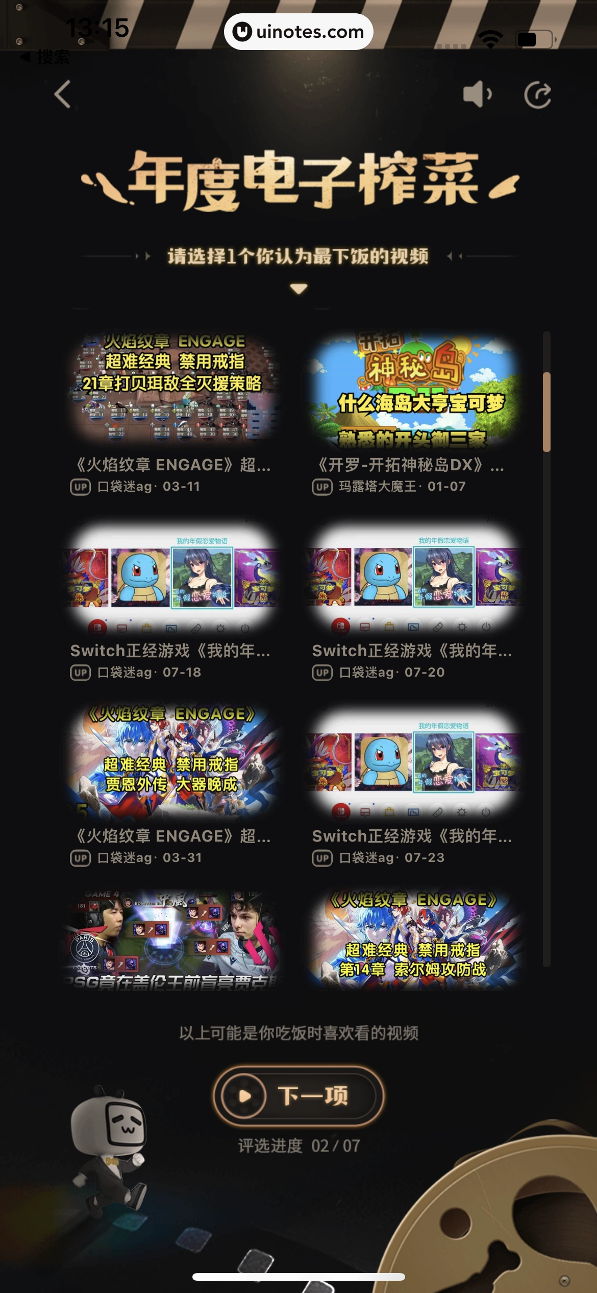 2023年度报告 App 截图 548 - UI Notes