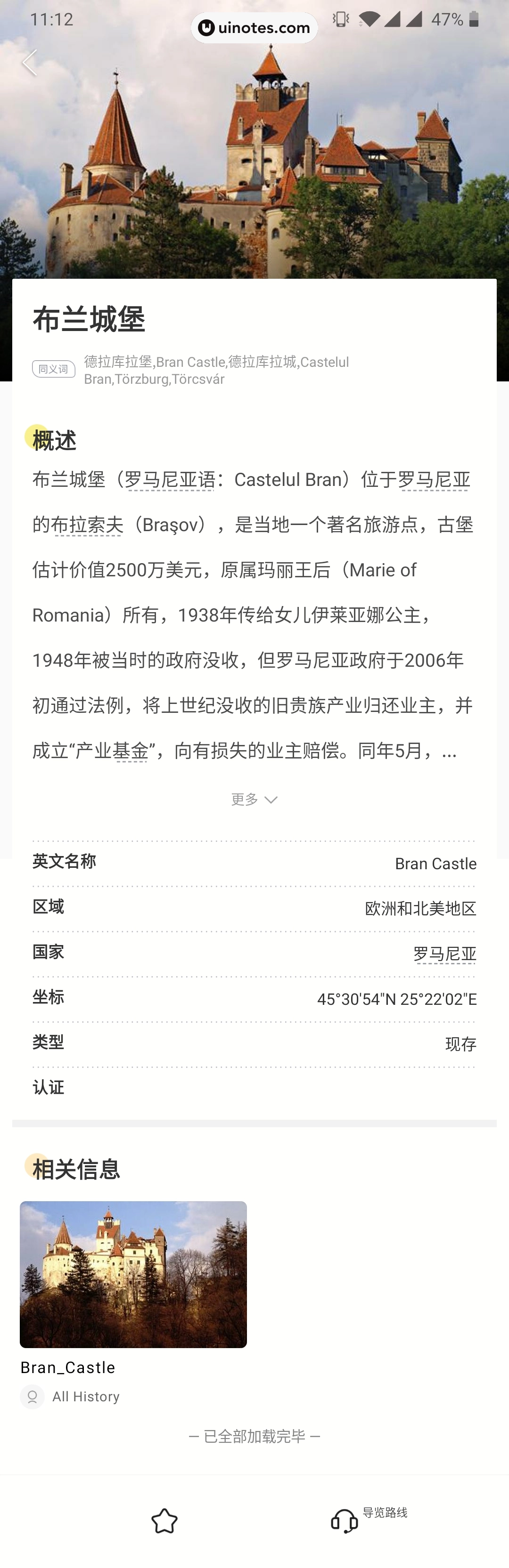 全历史 App 截图 047 - UI Notes