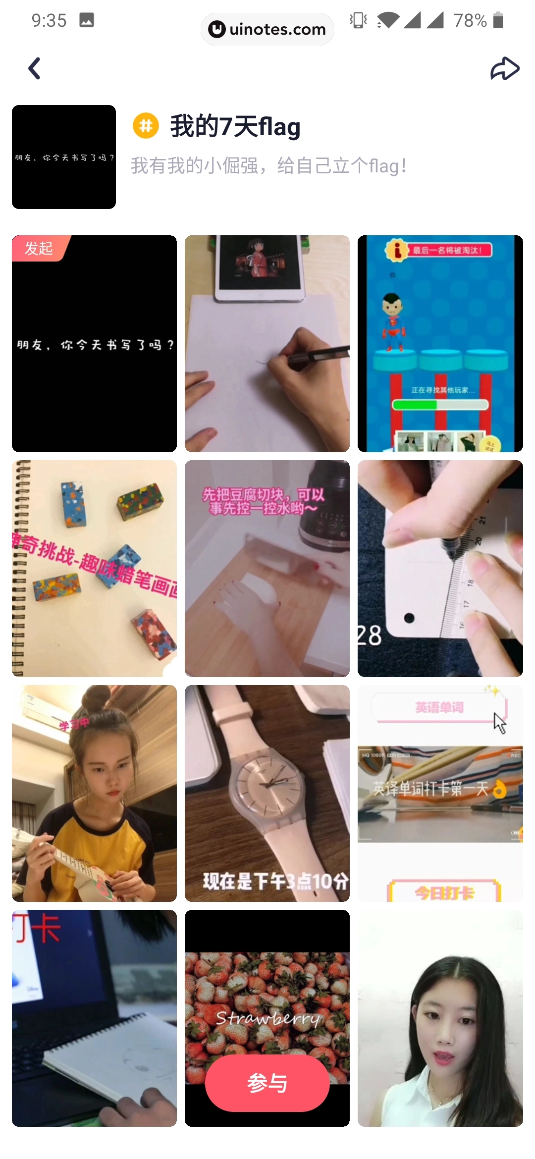 姜饼短视频 App 截图 022 - UI Notes