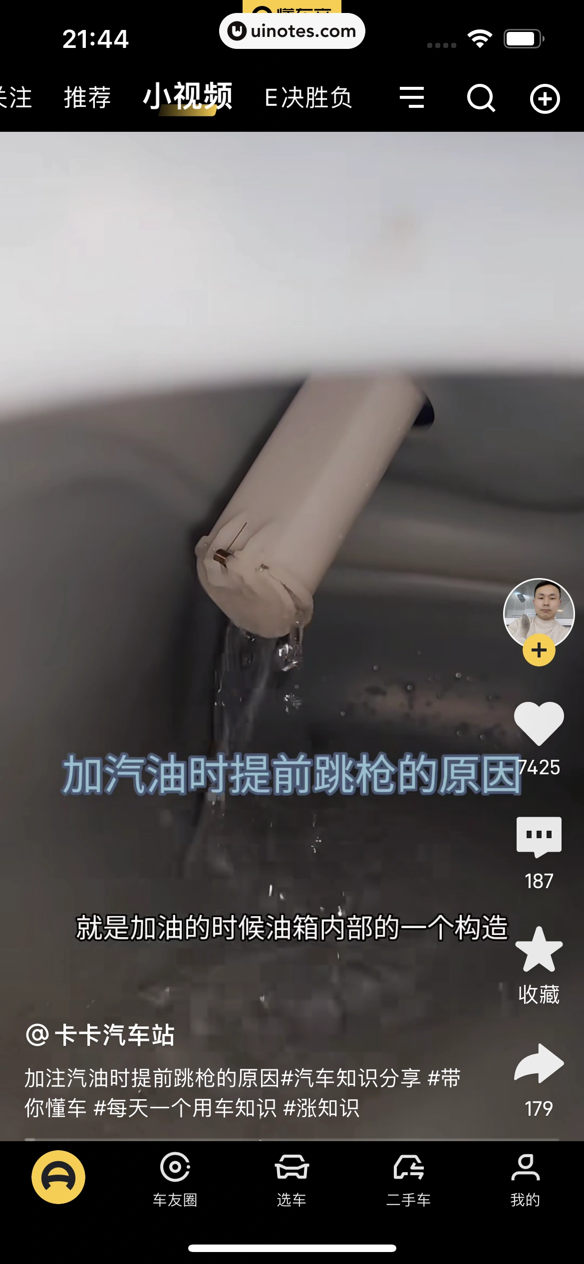 懂车帝 App 截图 025 - UI Notes