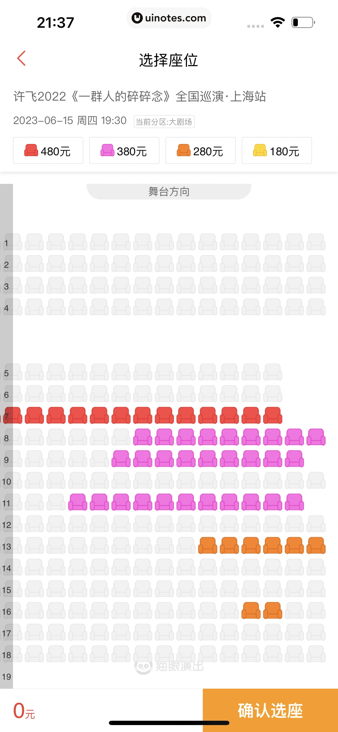 猫眼 App 截图 458 - UI Notes