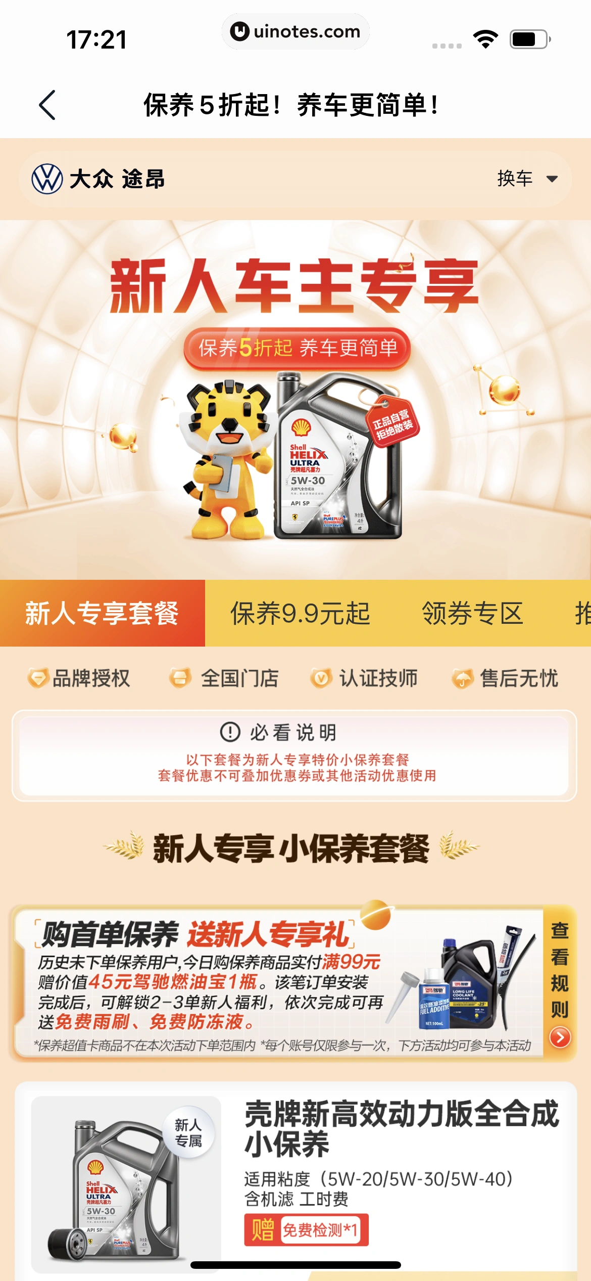 途虎养车 App 截图 296 - UI Notes