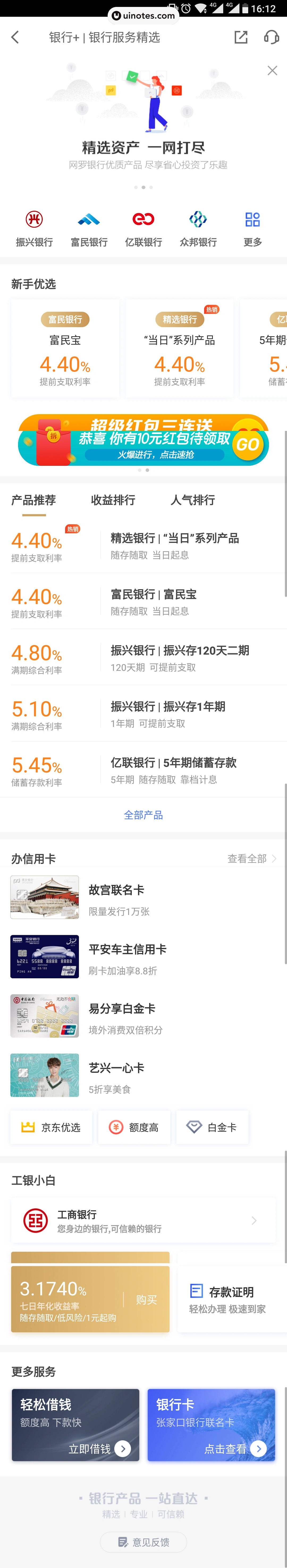 京东金融 App 截图 028 - UI Notes