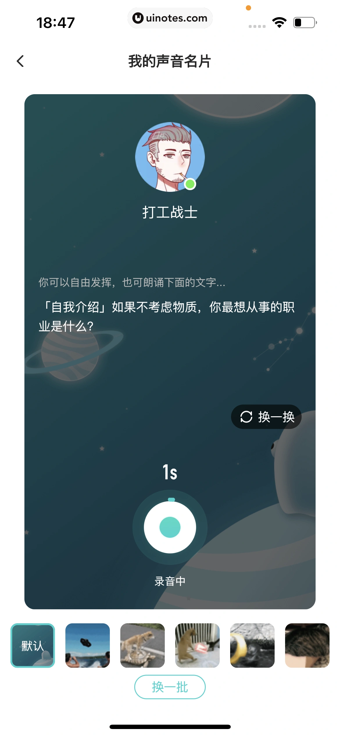 Soul App 截图 558 - UI Notes