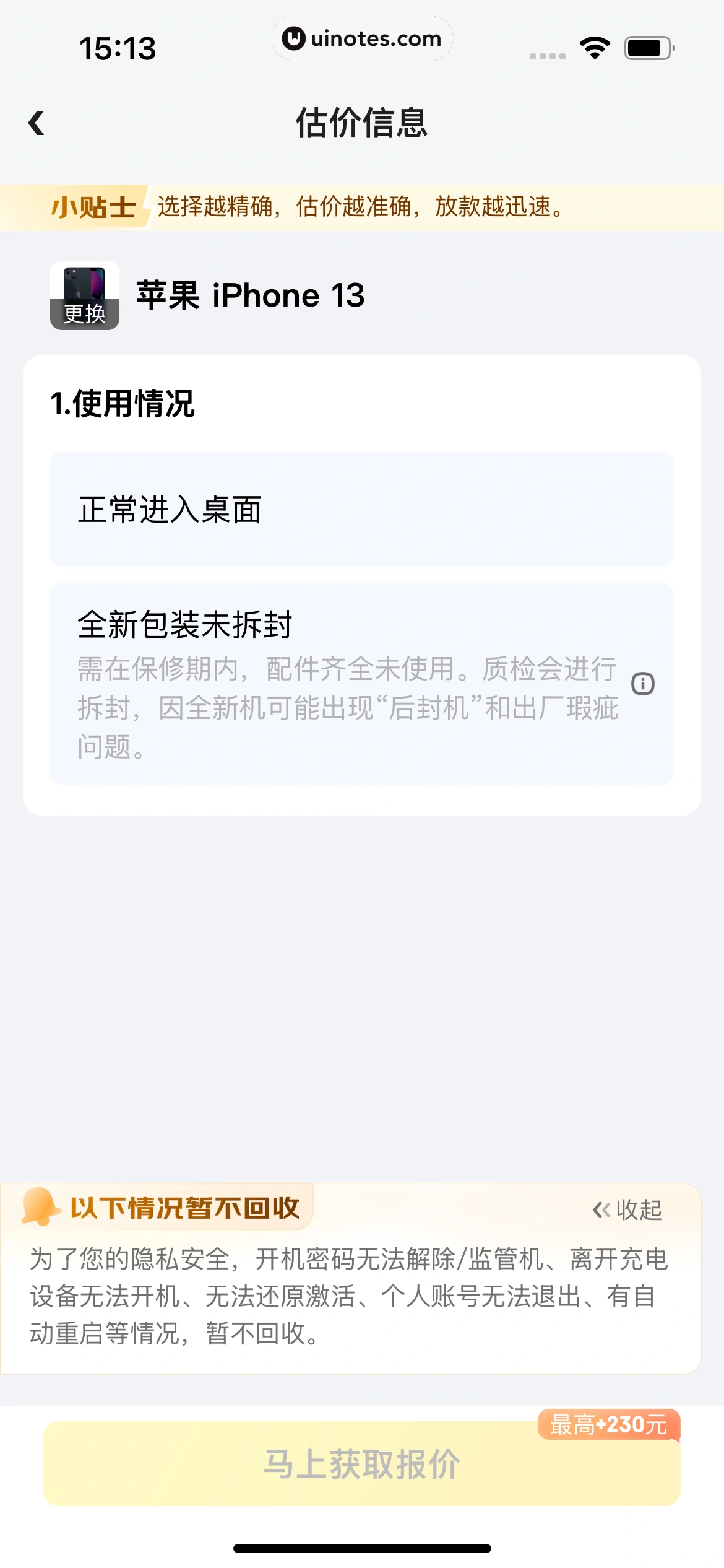 拍拍严选 App 截图 228 - UI Notes