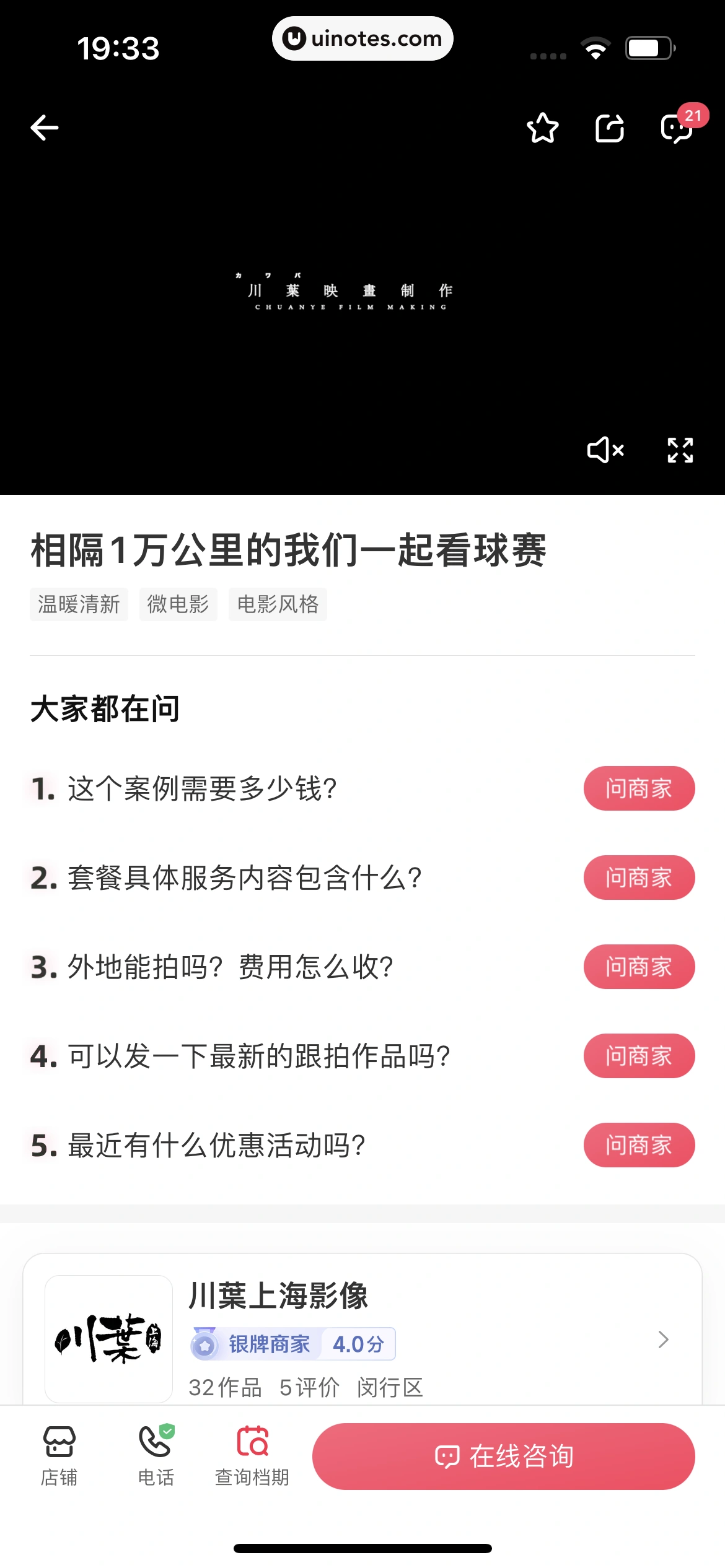 婚礼纪 App 截图 411 - UI Notes