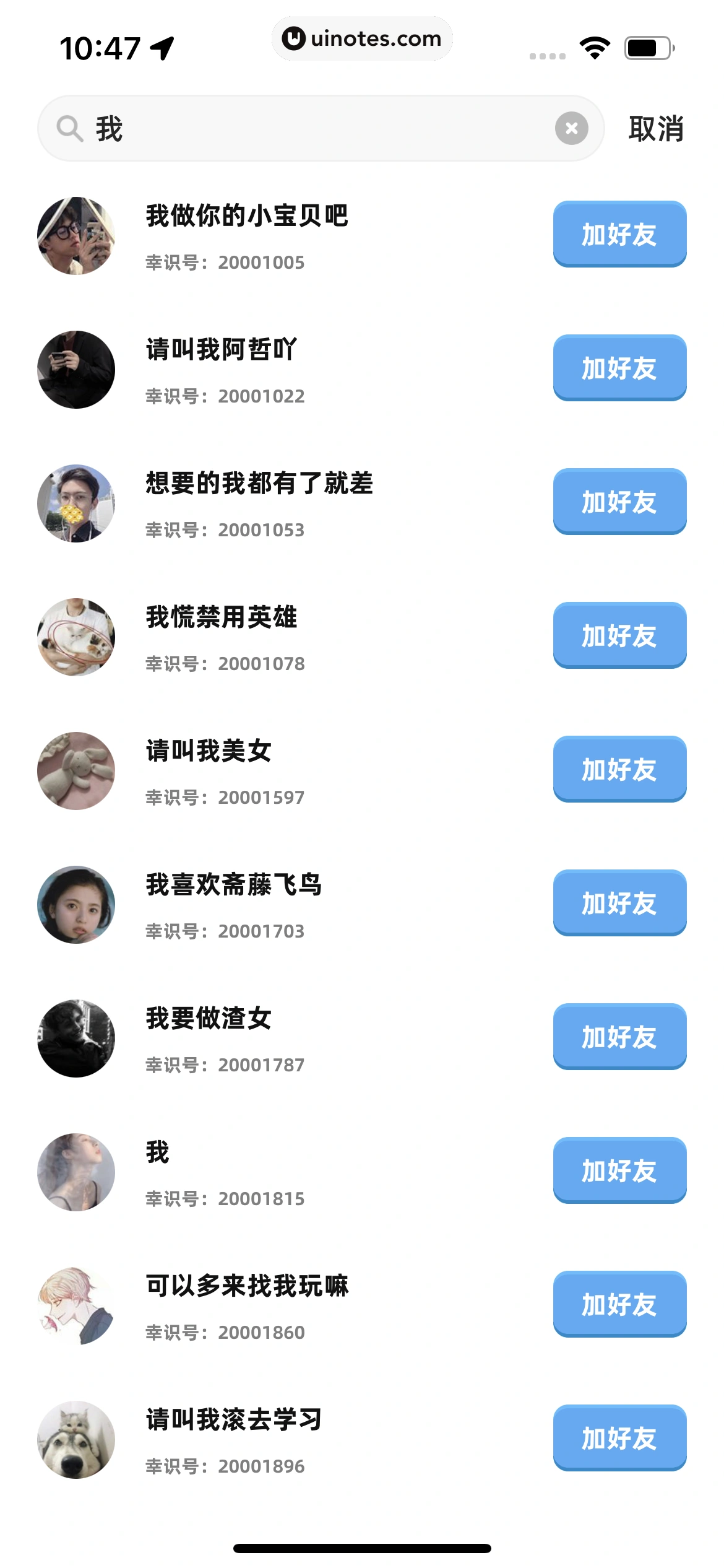 幸识 App 截图 072 - UI Notes