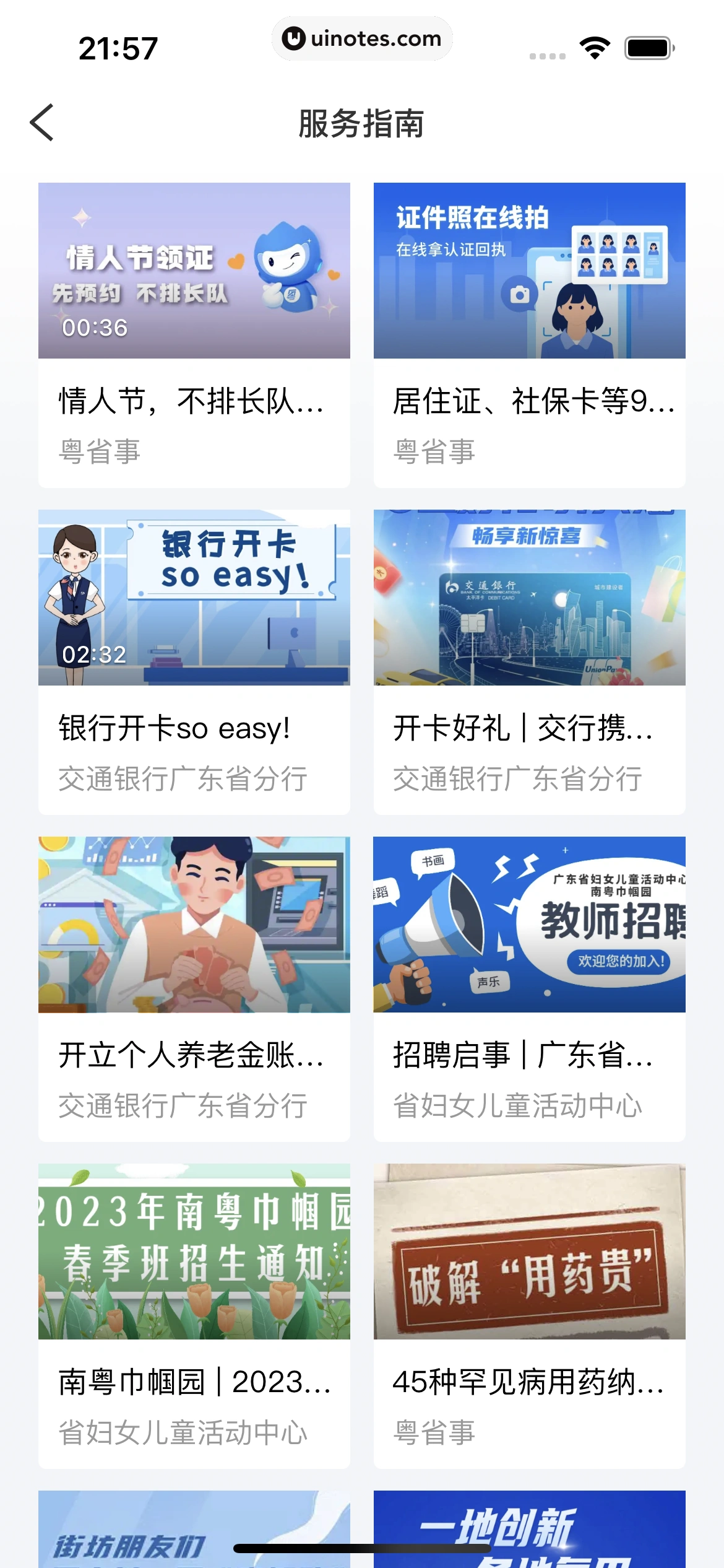 粤省事 App 截图 122 - UI Notes