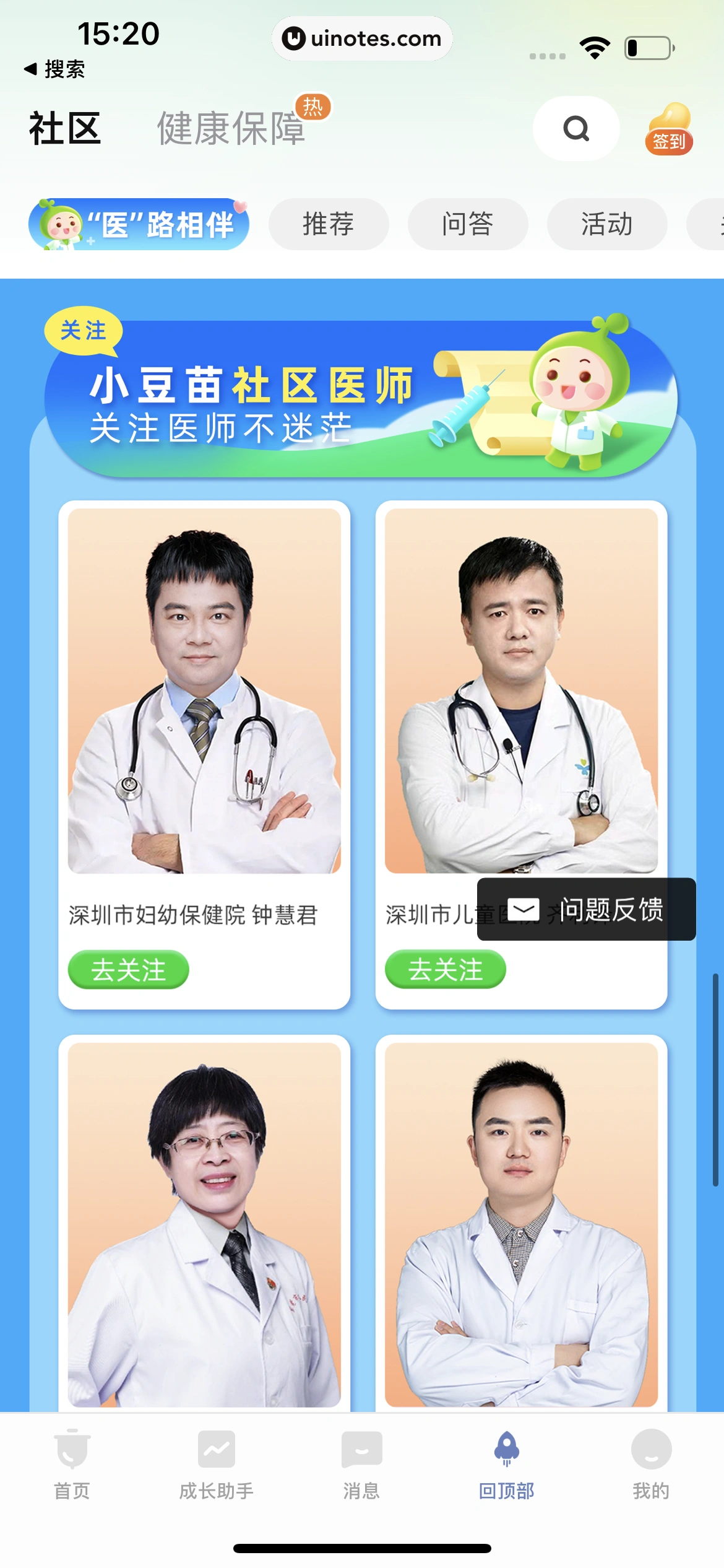 小豆苗 App 截图 354 - UI Notes