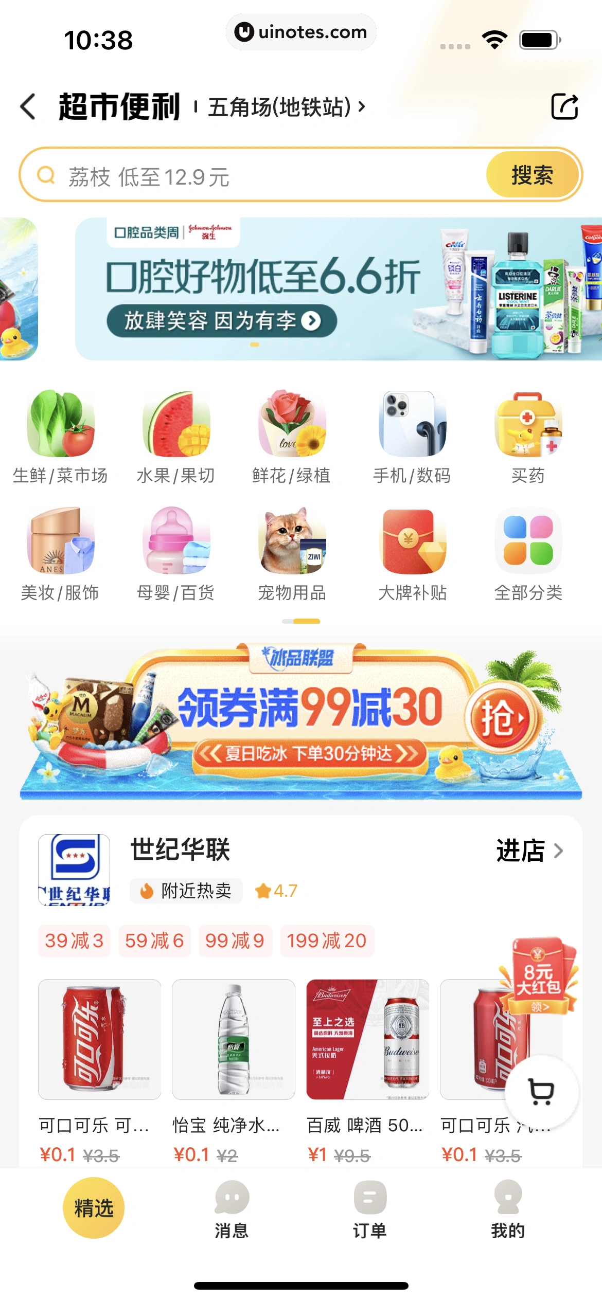 美团外卖 App 截图 117 - UI Notes