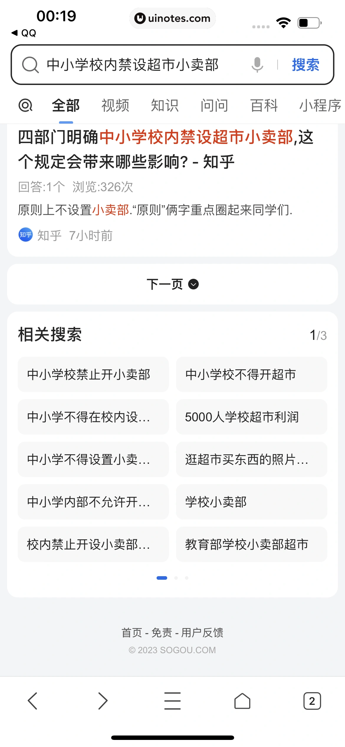 QQ浏览器 App 截图 110 - UI Notes