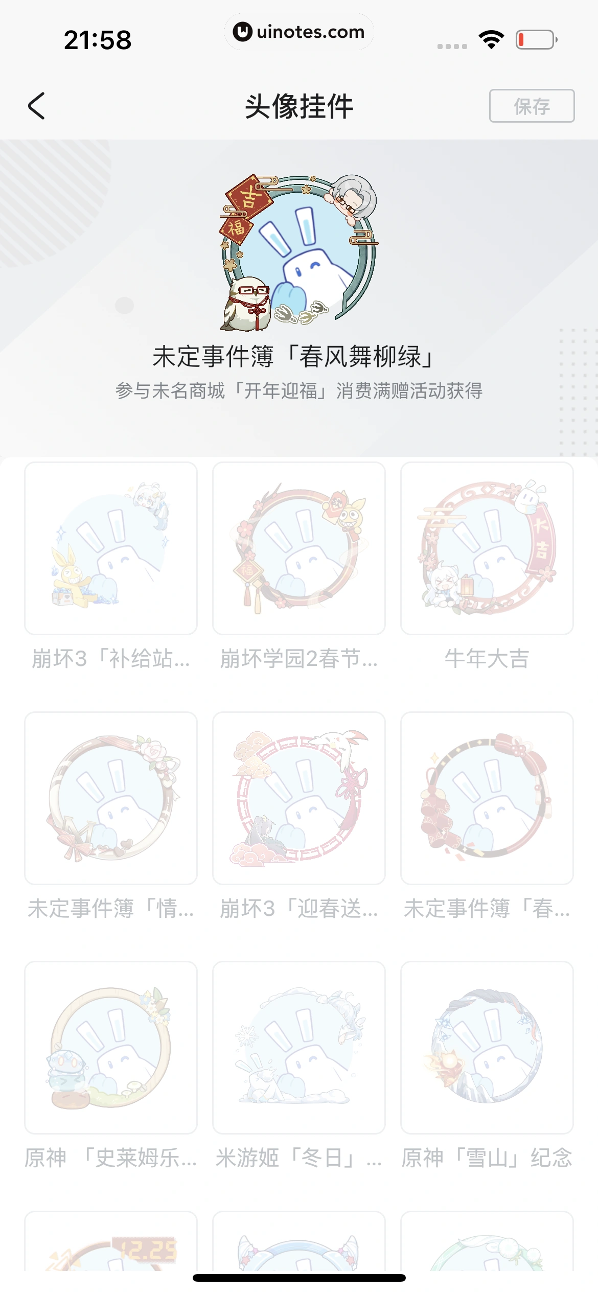 米游社 App 截图 693 - UI Notes