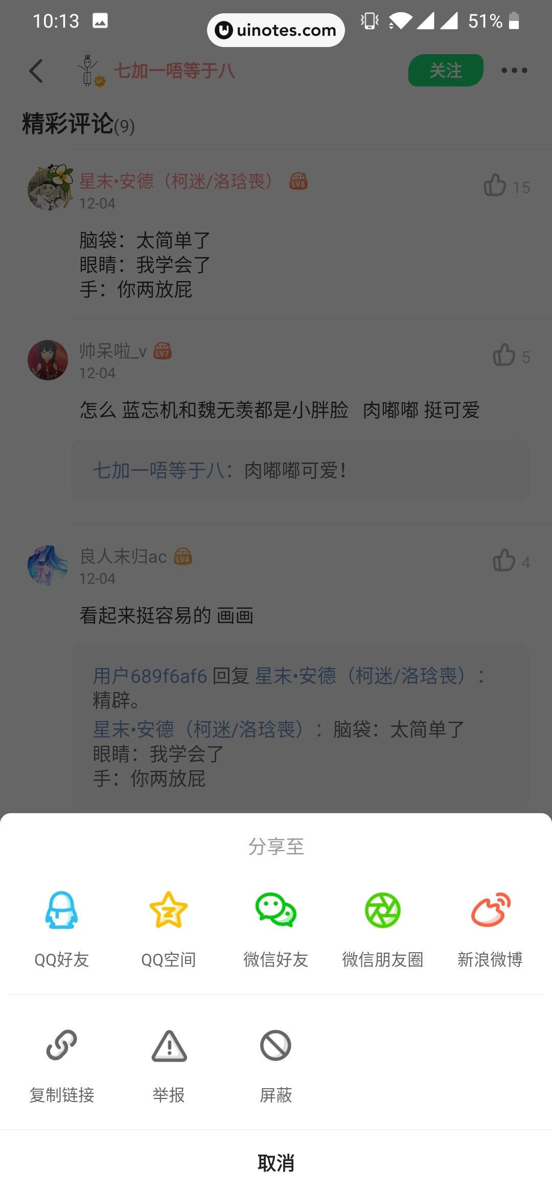 爱奇艺叭嗒 App 截图 063 - UI Notes