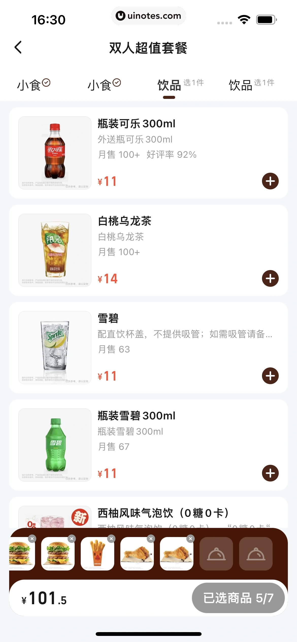 饿了么 App 截图 100 - UI Notes