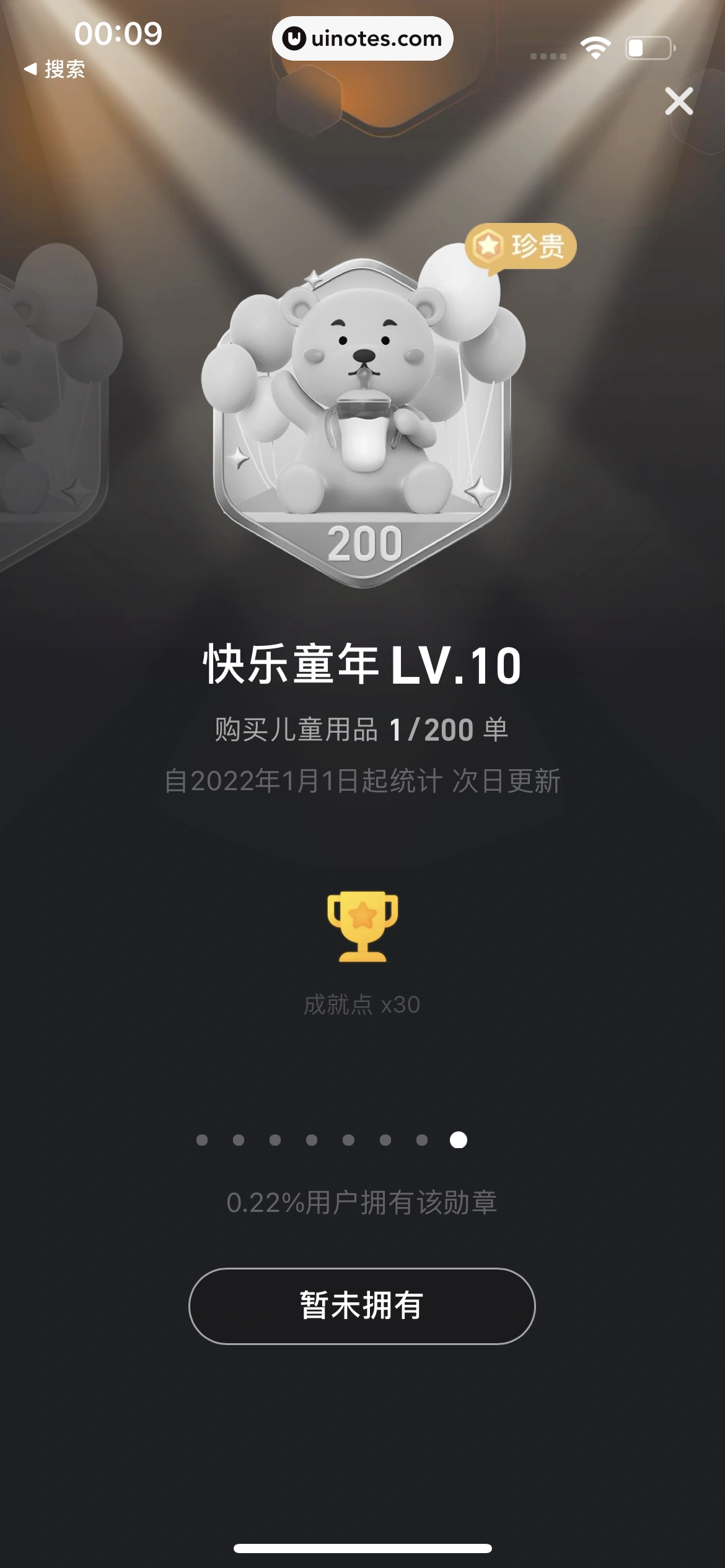 淘宝 App 截图 1938 - UI Notes