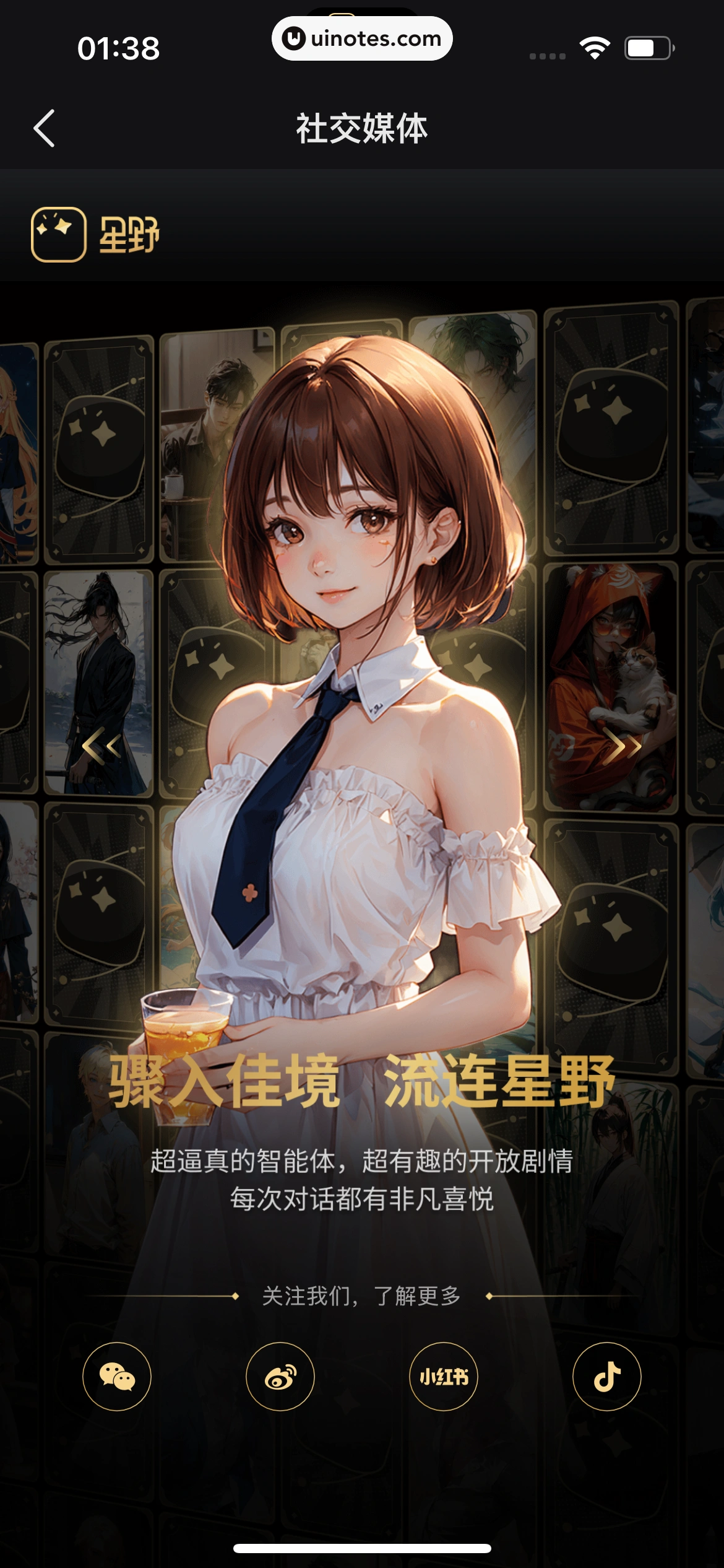星野 App 截图 467 - UI Notes