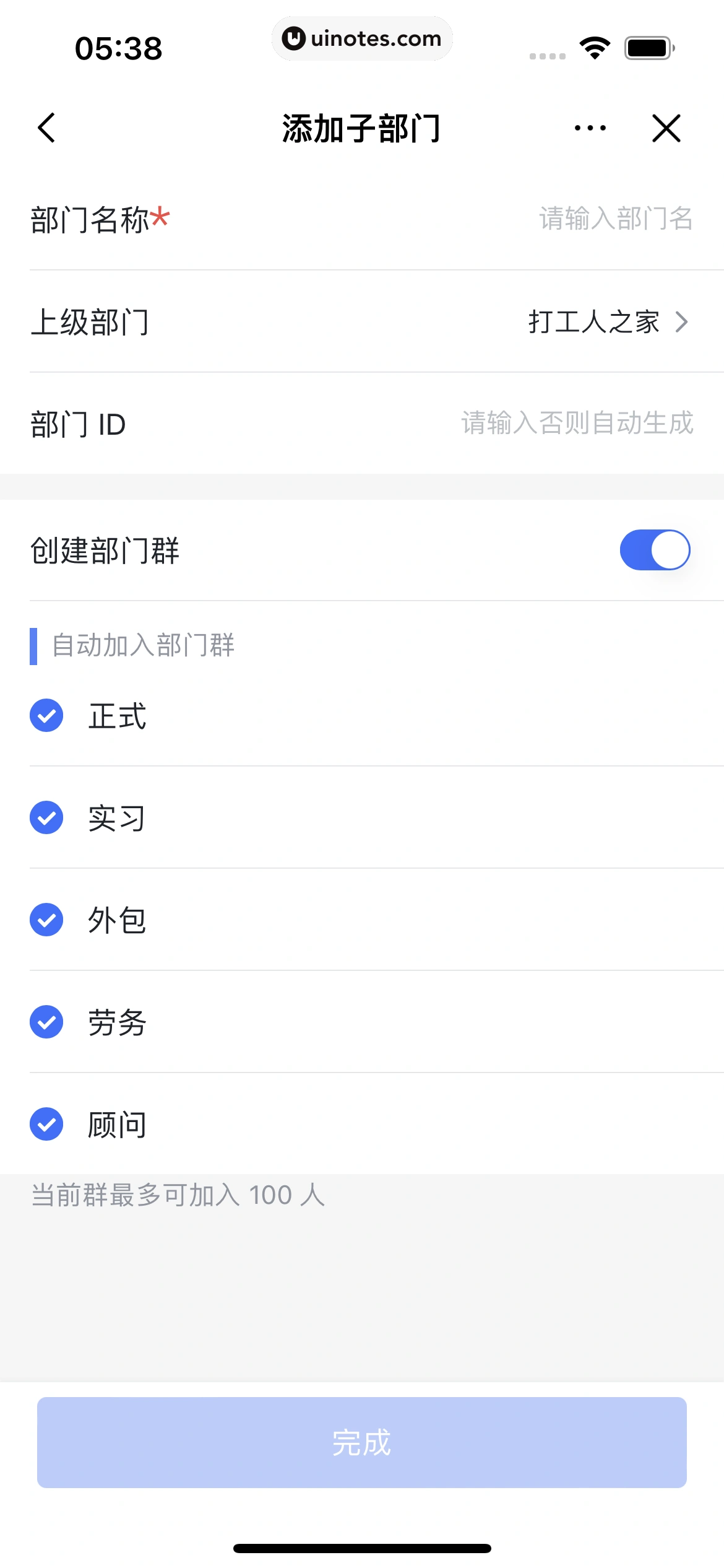 飞书 App 截图 180 - UI Notes